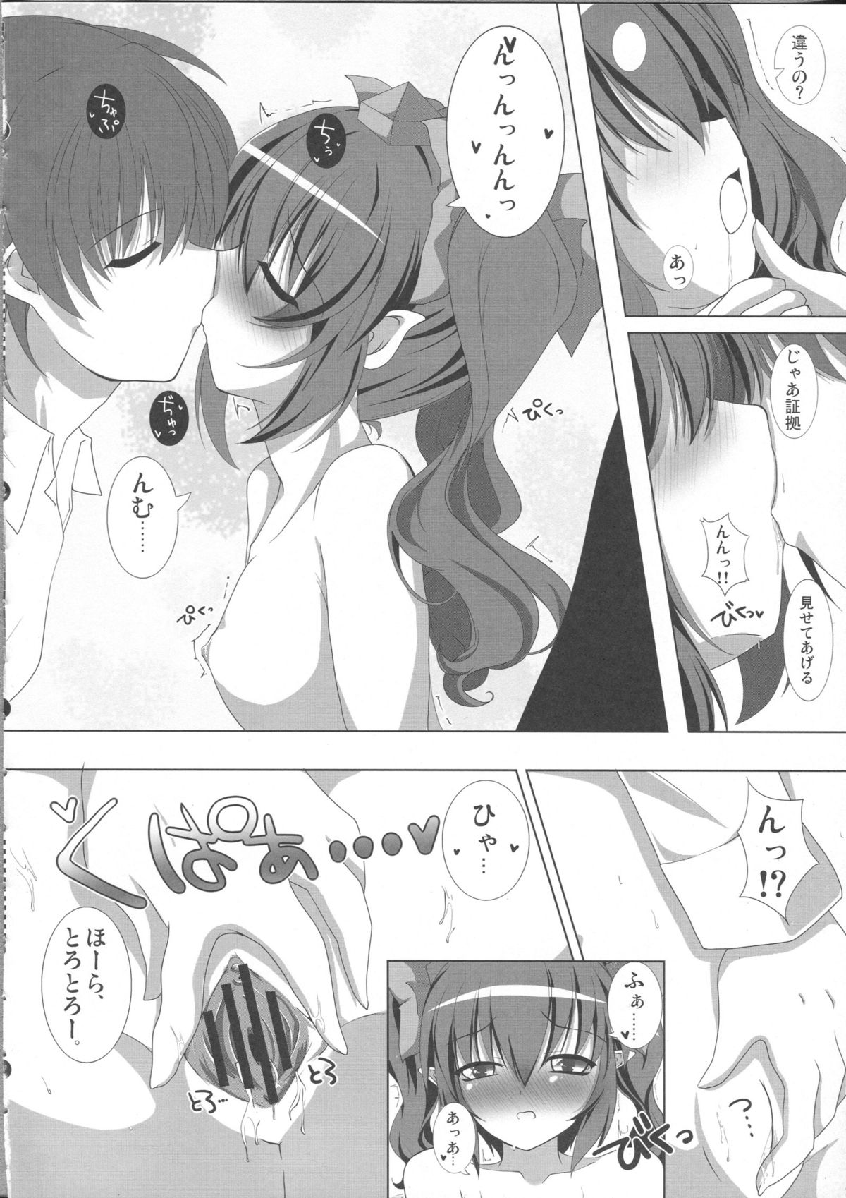 (C81)[Sakura Garden (Shirosuzu)] Tengu-sama no Shitsuke kata himekaidou hatate no baai (Touhou Project) page 10 full