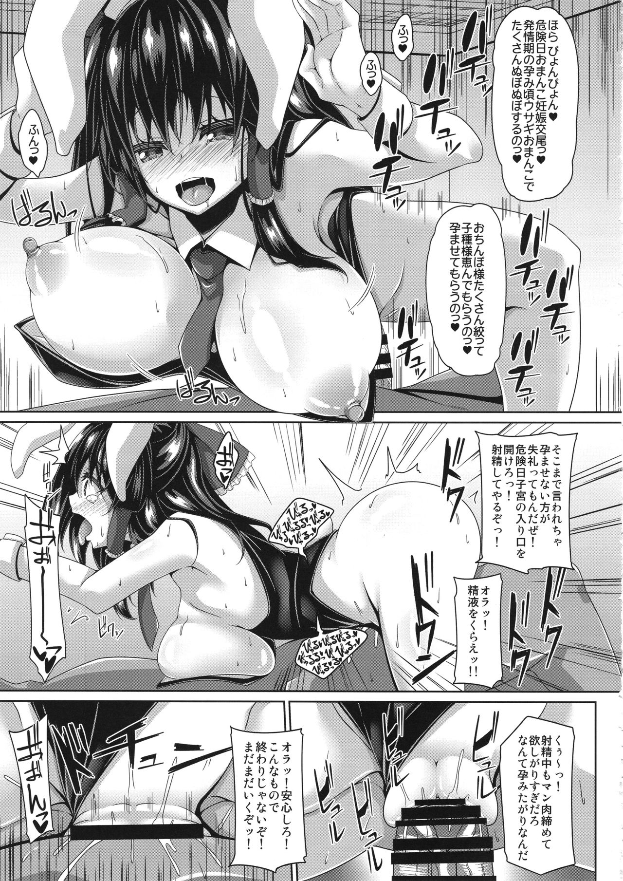 (C94) [Right away (Sakai Minato)] Reimu-san to Cosplay Sex Shitai. (Touhou Project) page 14 full