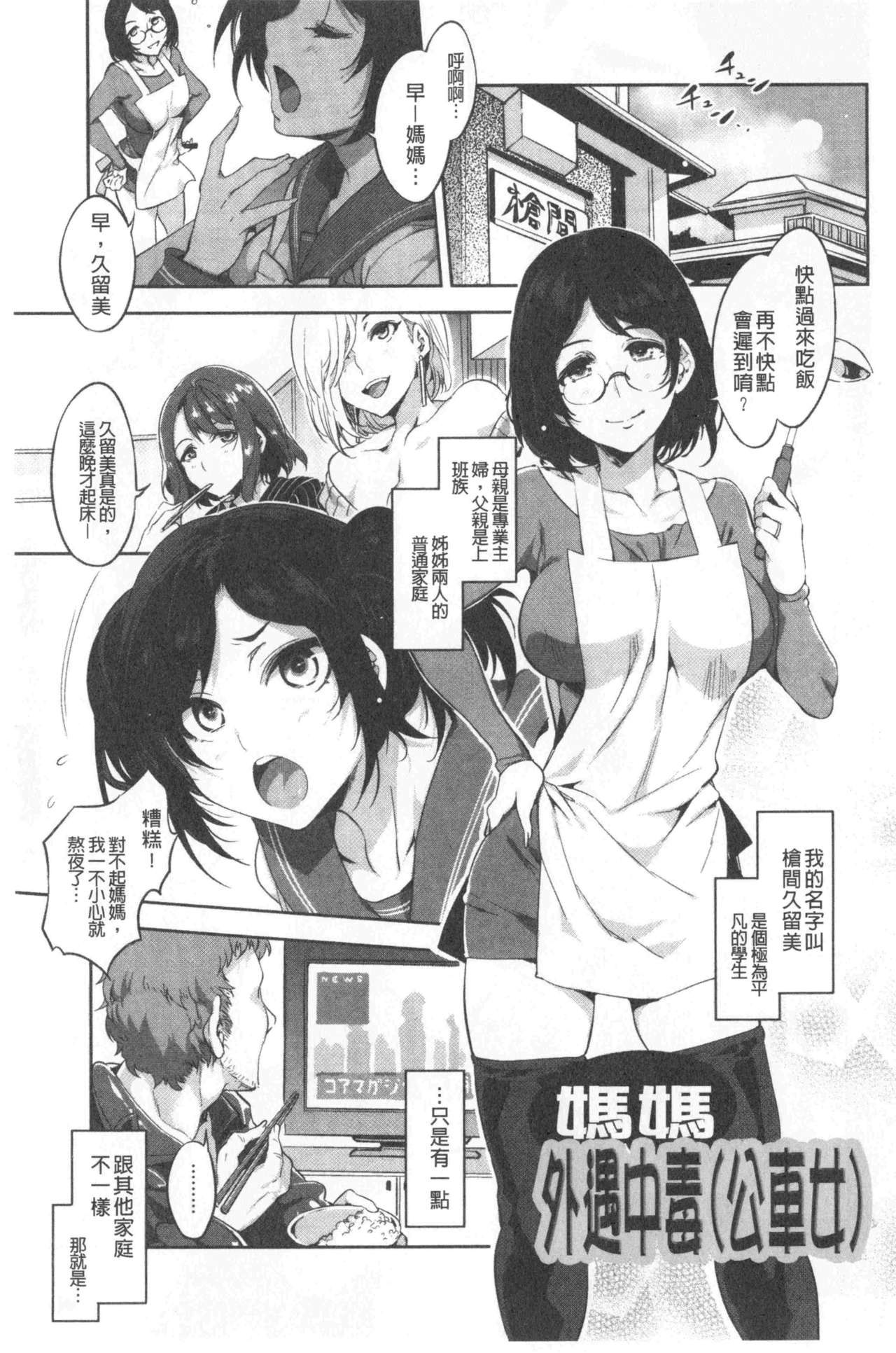 [Mizuryu Kei] Teisou Simesunen ZERO | 貞操觀念ZERO [Chinese] page 61 full