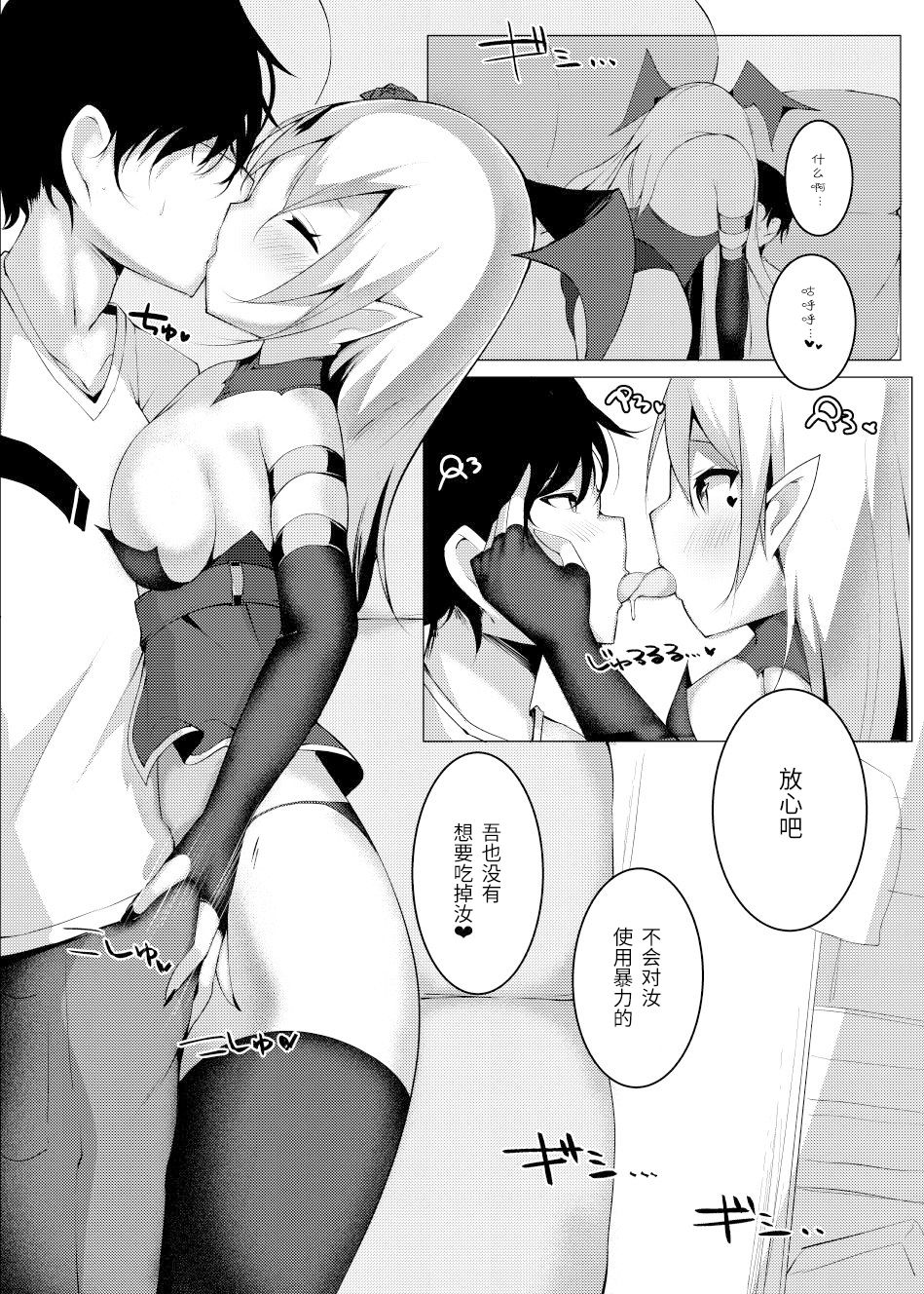 [Milky souffle (Shisyo)] Vampire Princess [Chinese] [靴下汉化组] [Digital] page 9 full