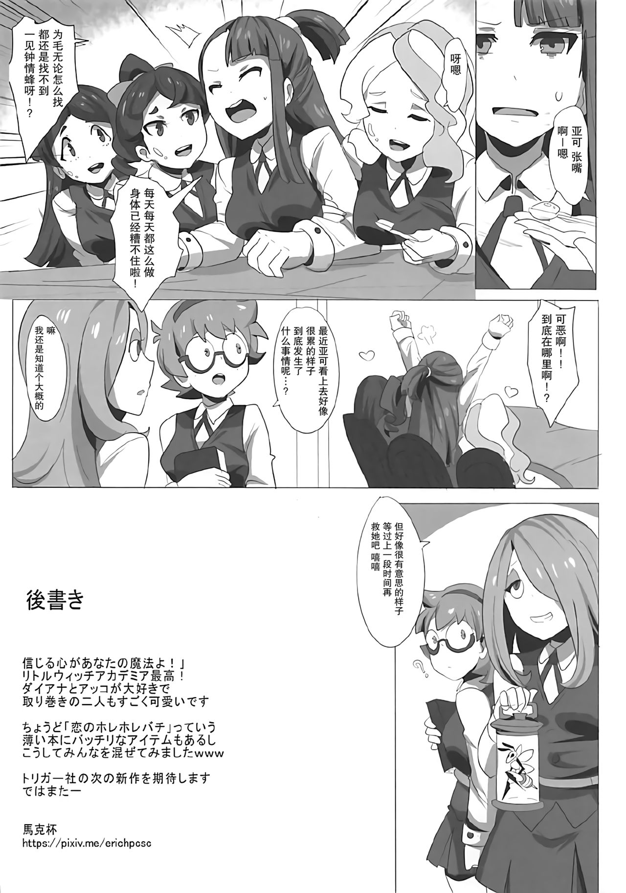 [Magukappu (Magukappu)] Dai Akko (Little Witch Academia) [Chinese] [鬼畜王汉化组] page 18 full