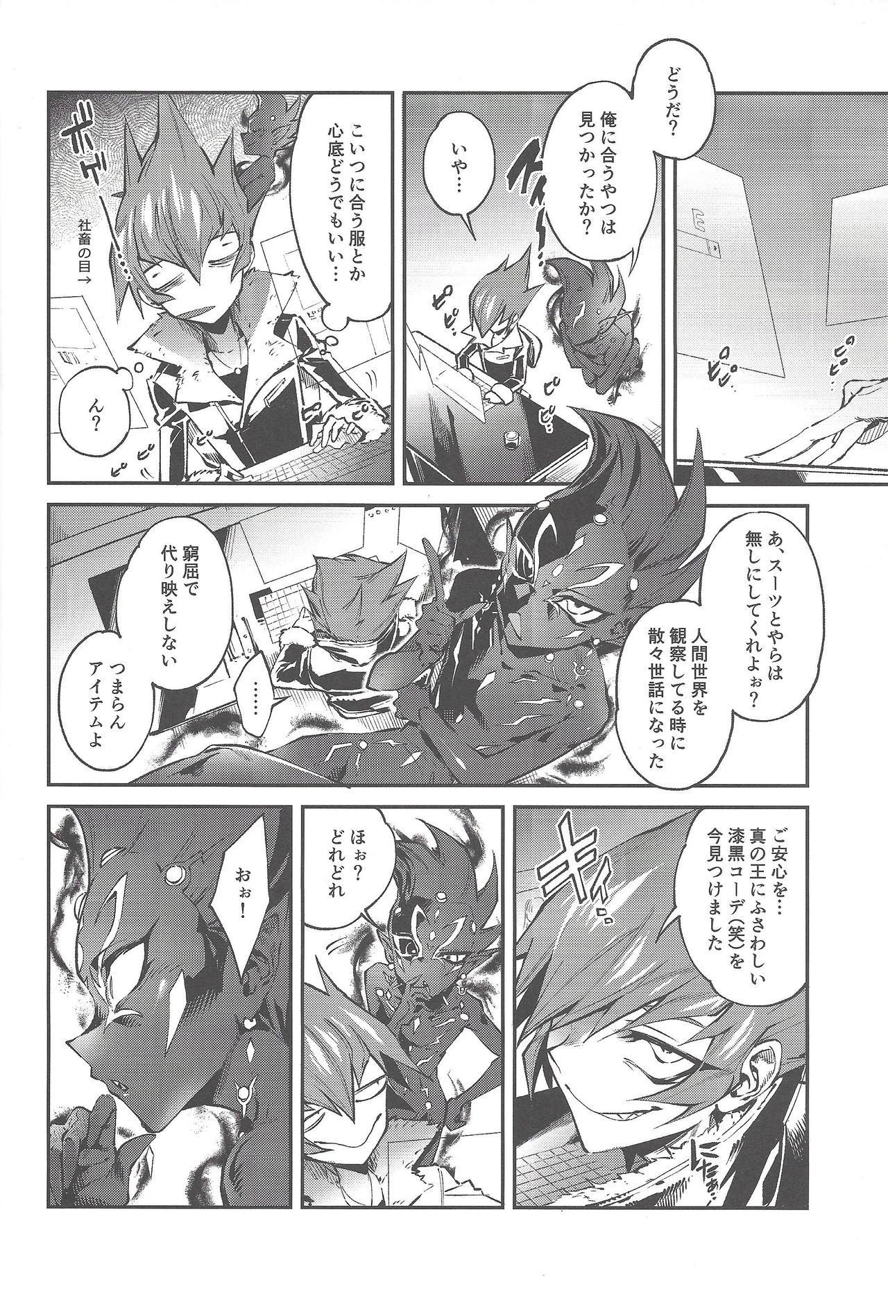 [enmuhaze (Yosuke)] Be no bebe (Yu-Gi-Oh! Zexal) page 7 full