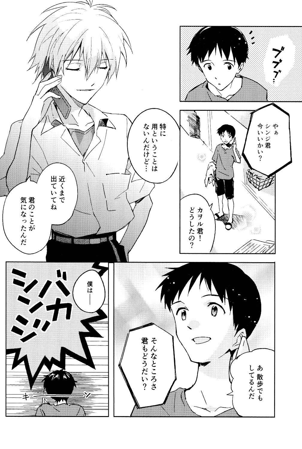 (C89) [cassino (Magarikoji Lily)] FLY ME TO THE MOON (Neon Genesis Evangelion) page 4 full