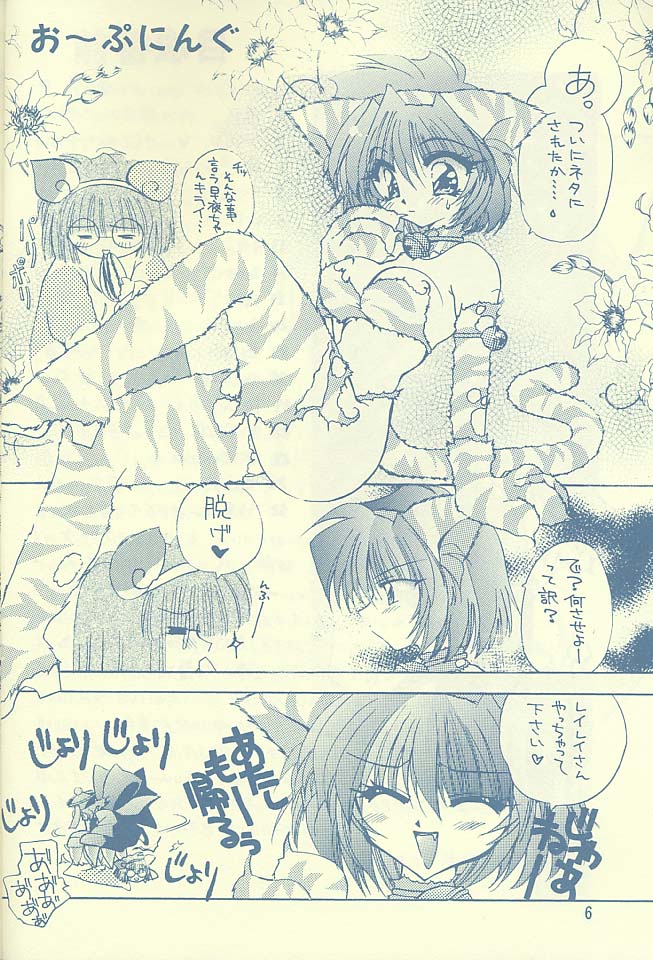 [Rakuen Tengoku (Kimio Tamako)] Ai no Katachi? page 5 full