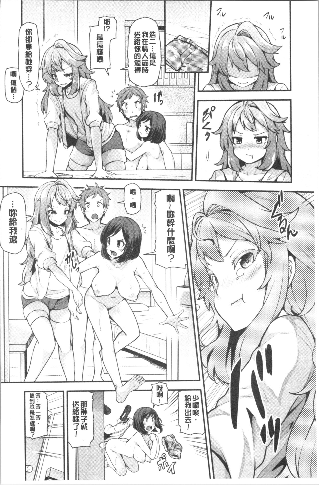 [Ayakase Chiyoko] Inbi Houman na Juumin-tachi ~Omorashi Shoujo, Shikamo Shojo~ [Chinese] page 31 full