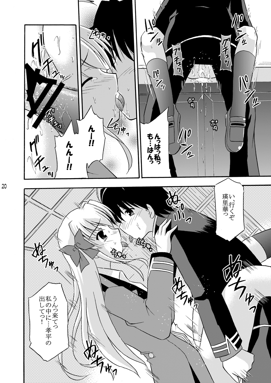 (C75) [Cool Palace (Suzumiya Kazuki)] lose no time (Fortune Arterial) page 21 full