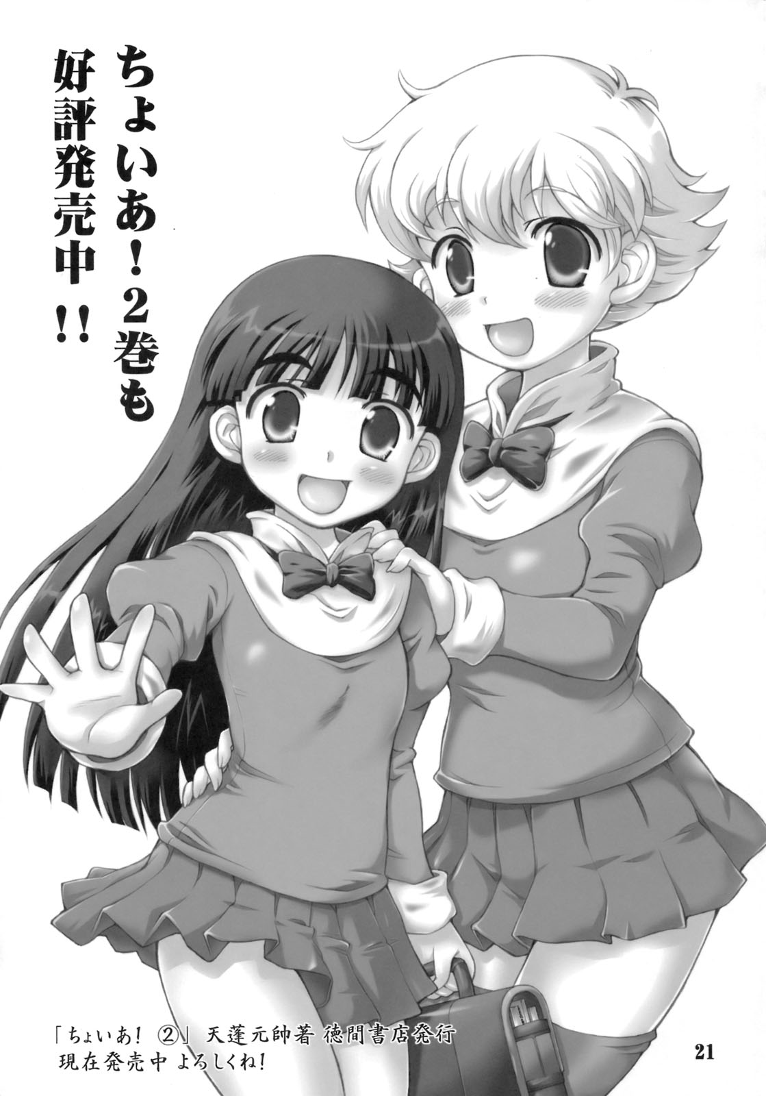 (C76) [Oboro & Tempo Gensui Dou (Tempo Gensui)] Milky Moon 2 ~Kanzenban~ (Bishoujo Senshi Sailor Moon) page 20 full