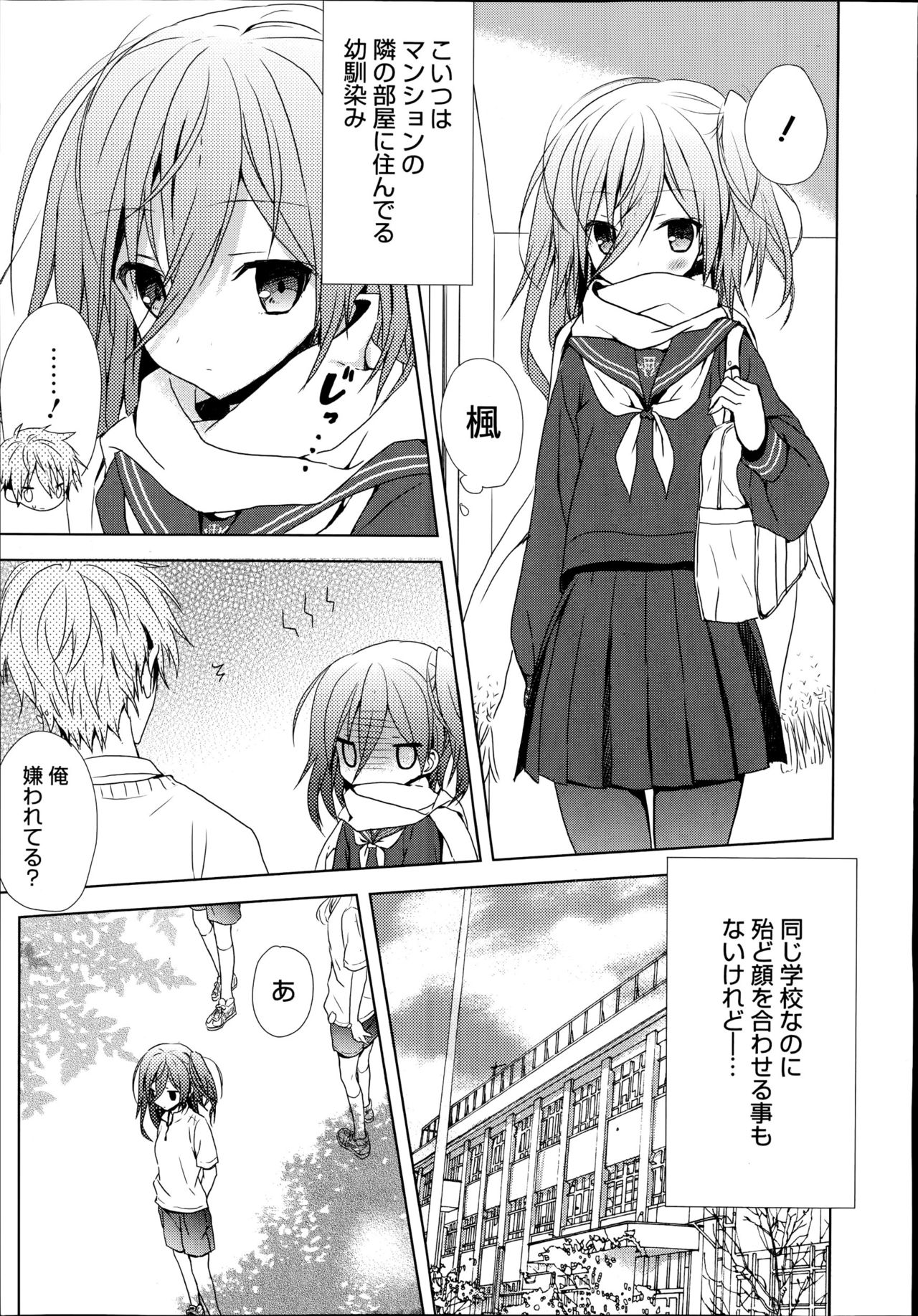 [Komiya Yuuta] Koi Shinobi page 3 full
