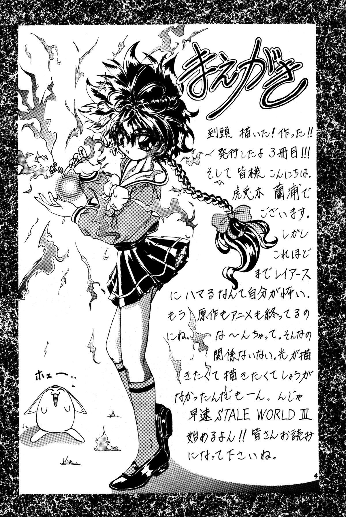 (C50) [Rabbit Company (Kotogi Raura)] Stale World III (Magic Knight Rayearth) page 3 full