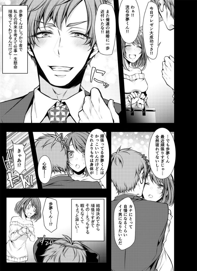 [Kuroseimu] Konzen Nettorare Haishin ~ Kareshi no Ani ni Irerareteru... 1 page 4 full