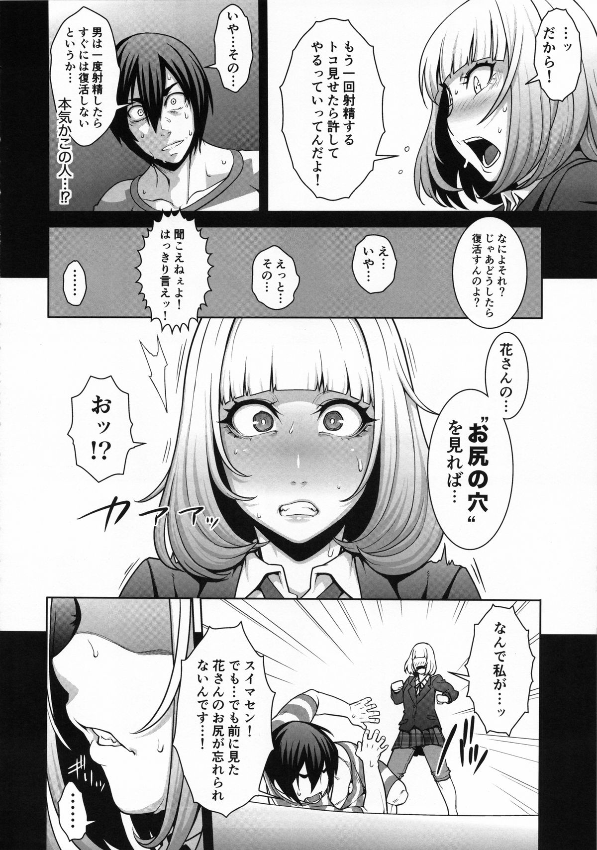 (C85) [ROJIURA JACK (Jun)] Hana＊Hana (Prison School) page 7 full