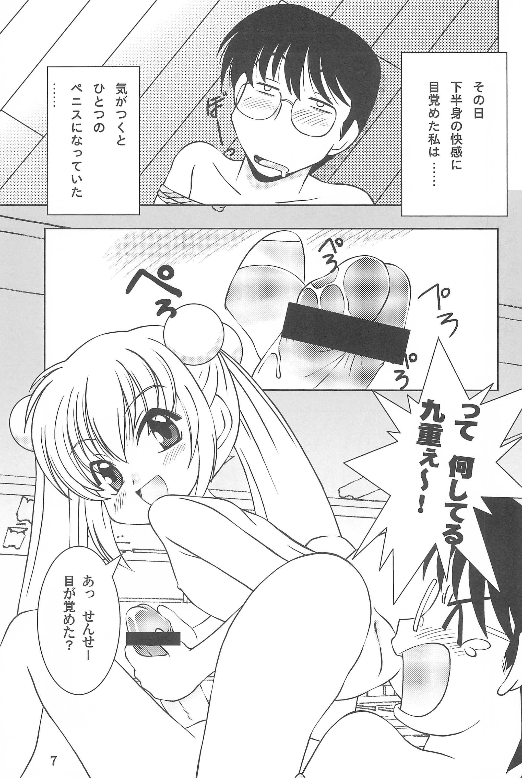 (C72) [Yanasegawabeya (Kiyose)] Children Play (Kodomo no Jikan) page 7 full