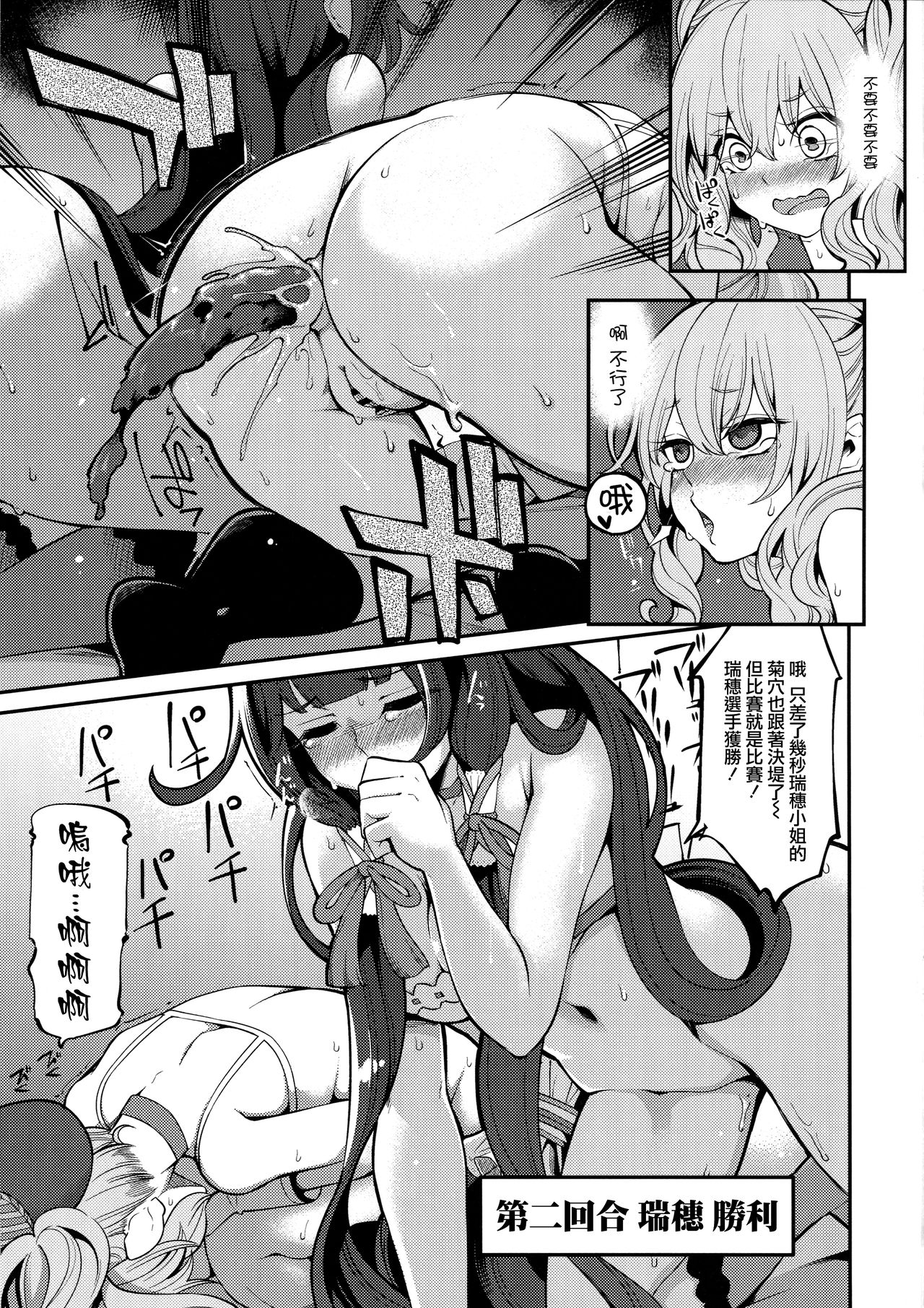 (SC2016 Autumn) [Showa Saishuu Sensen (Hanauna)] Taiketsu Mizuho VS Kashima (Seiteki na Imi de) (Kantai Collection -KanColle-) [Chinese] [无毒汉化组] page 17 full