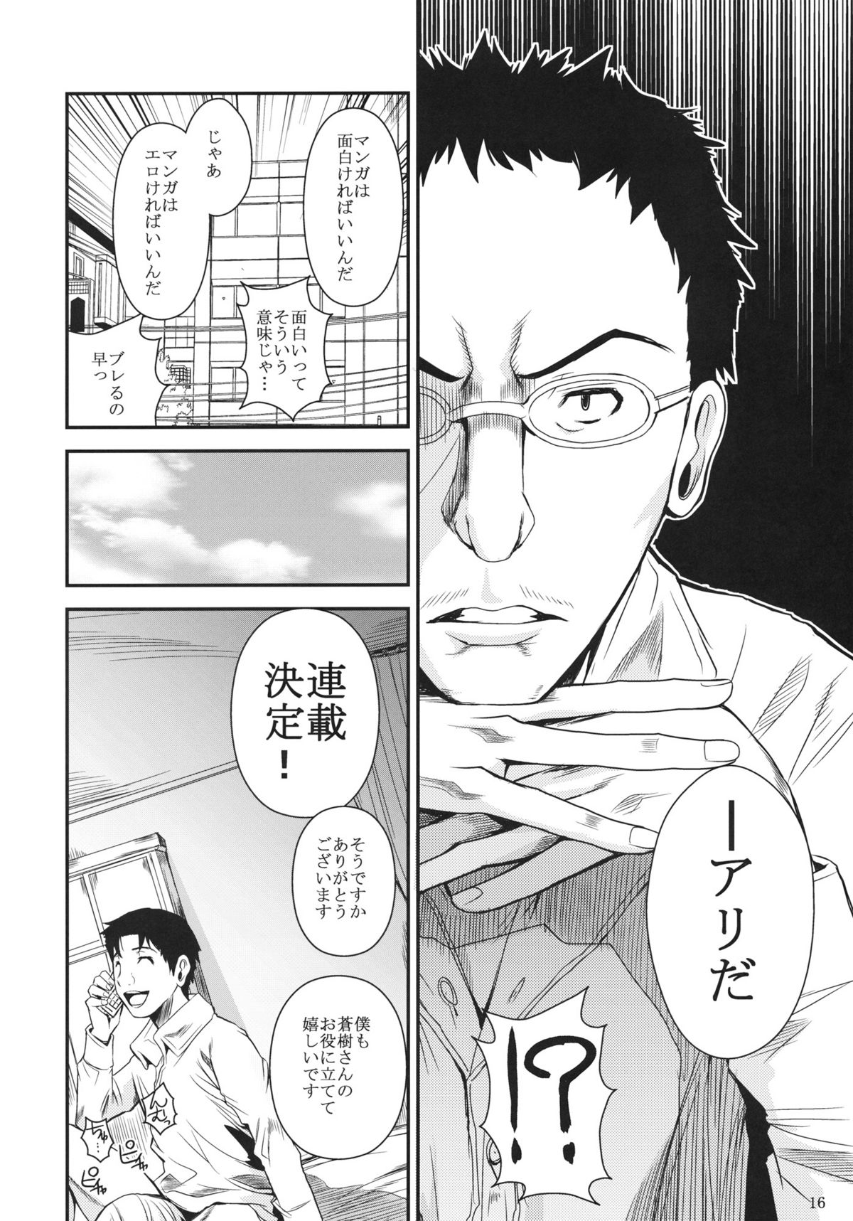 (C81) [Shoot the Moon (Fuetakishi)] AOMAN (BAKUMAN) page 17 full