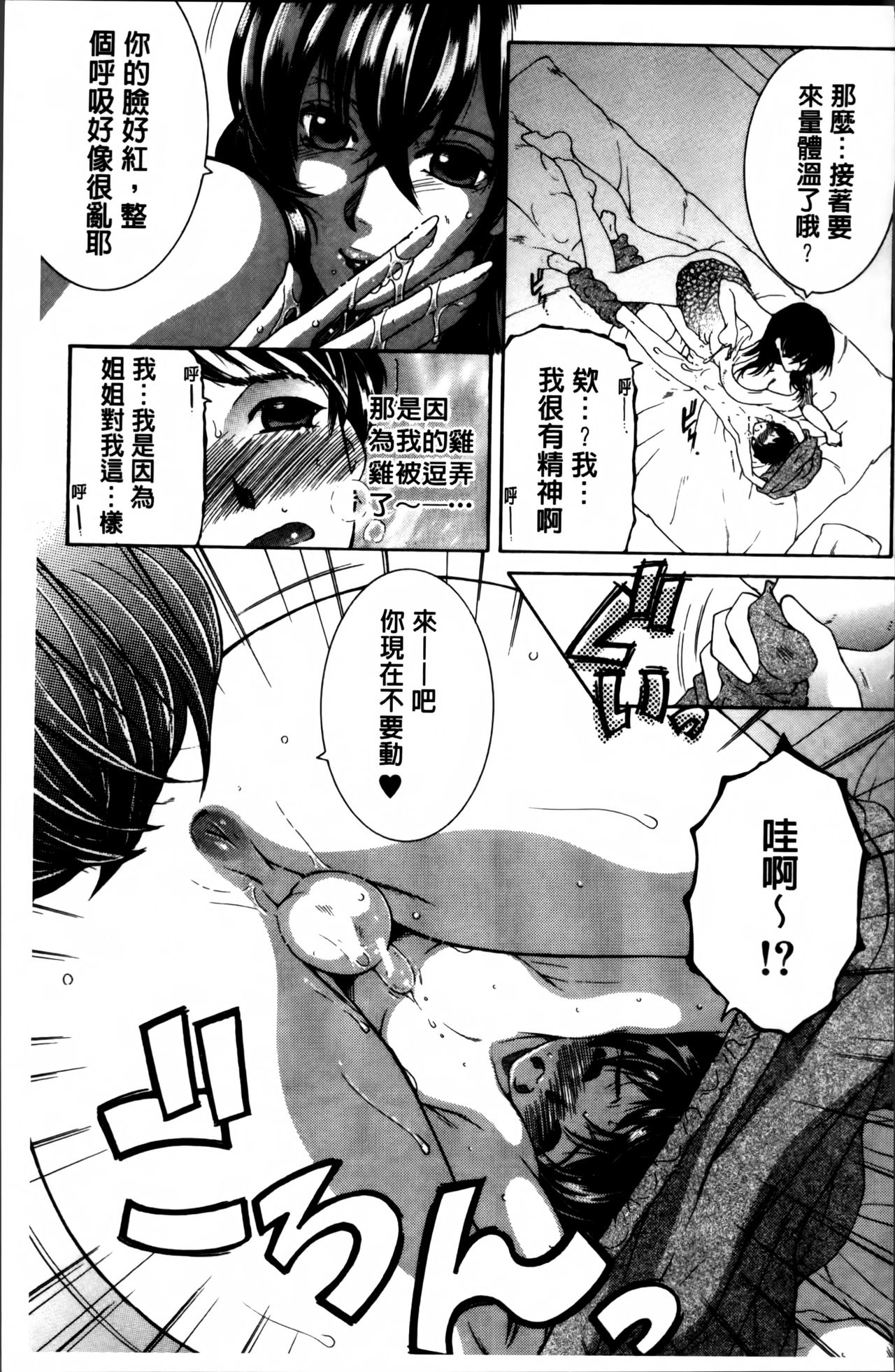 [Yasuhara Tsukasa] Mama to Boku to Oba-san to [Chinese] page 164 full