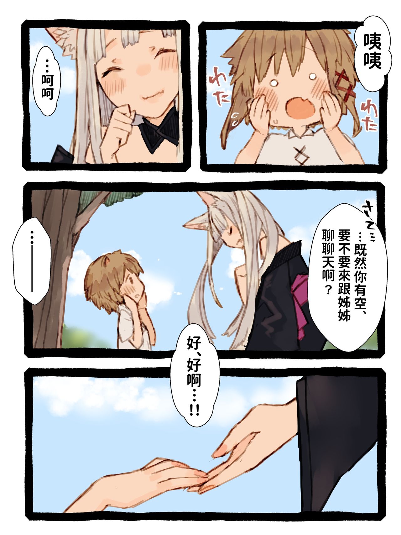 [Kemominnosuke] Kii to Haku [Chinese] page 15 full