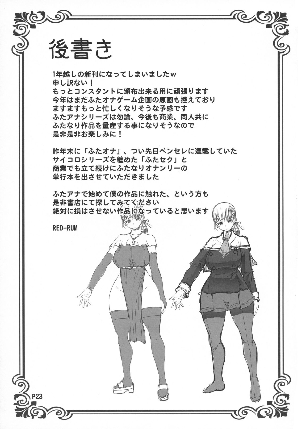 (C96) [Doronuma Kyoudai (RED-RUM)] Futa-ana††† [Chinese] [钢华团汉化组] page 26 full