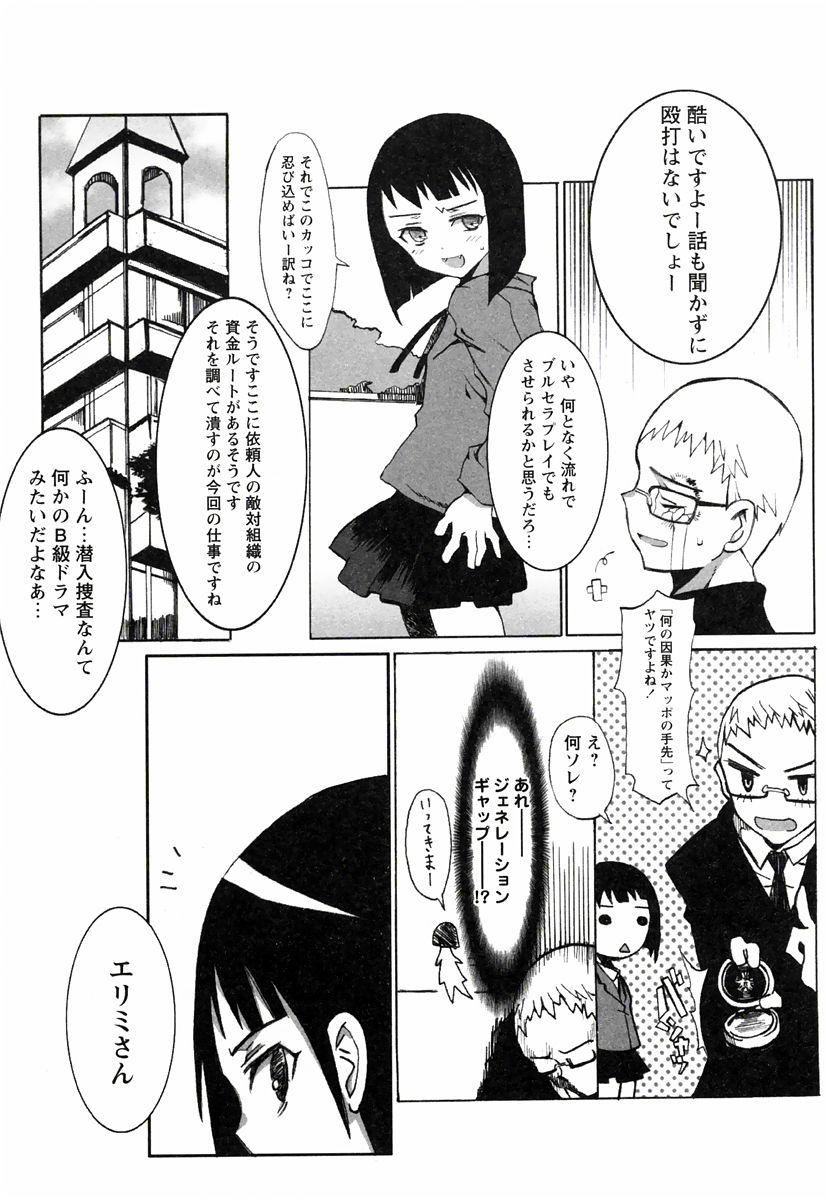 [Himeeda Yuuto] GIRLY SHOWCASE page 33 full