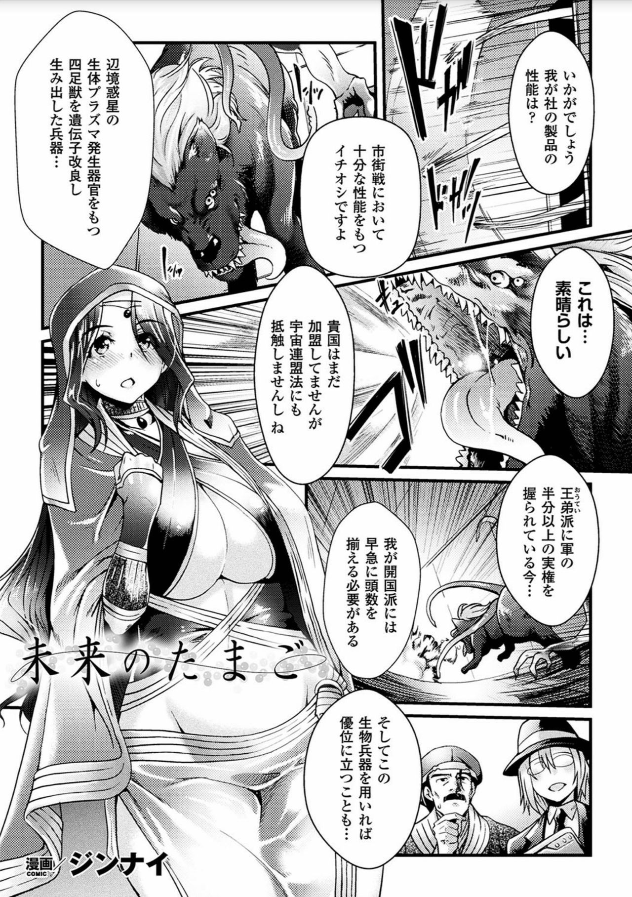 [Anthology] 2D Comic Magazine Sanran Acme Heroines Vol.2 [Digital] page 59 full