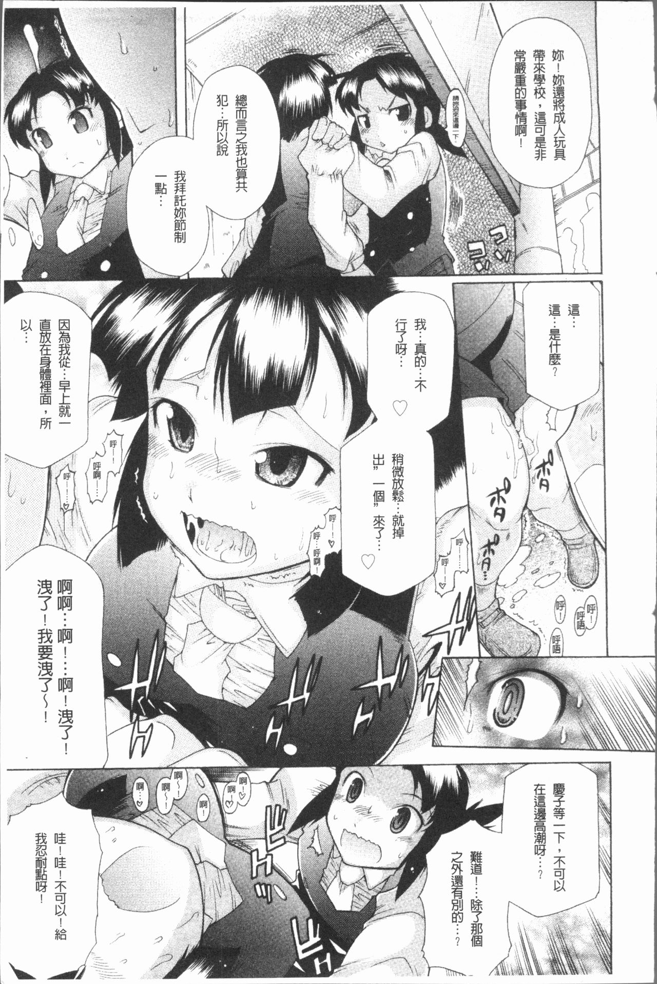 [Deshima Shin] Kimi dake no - Only You | 只有屬於你 [Chinese] page 17 full
