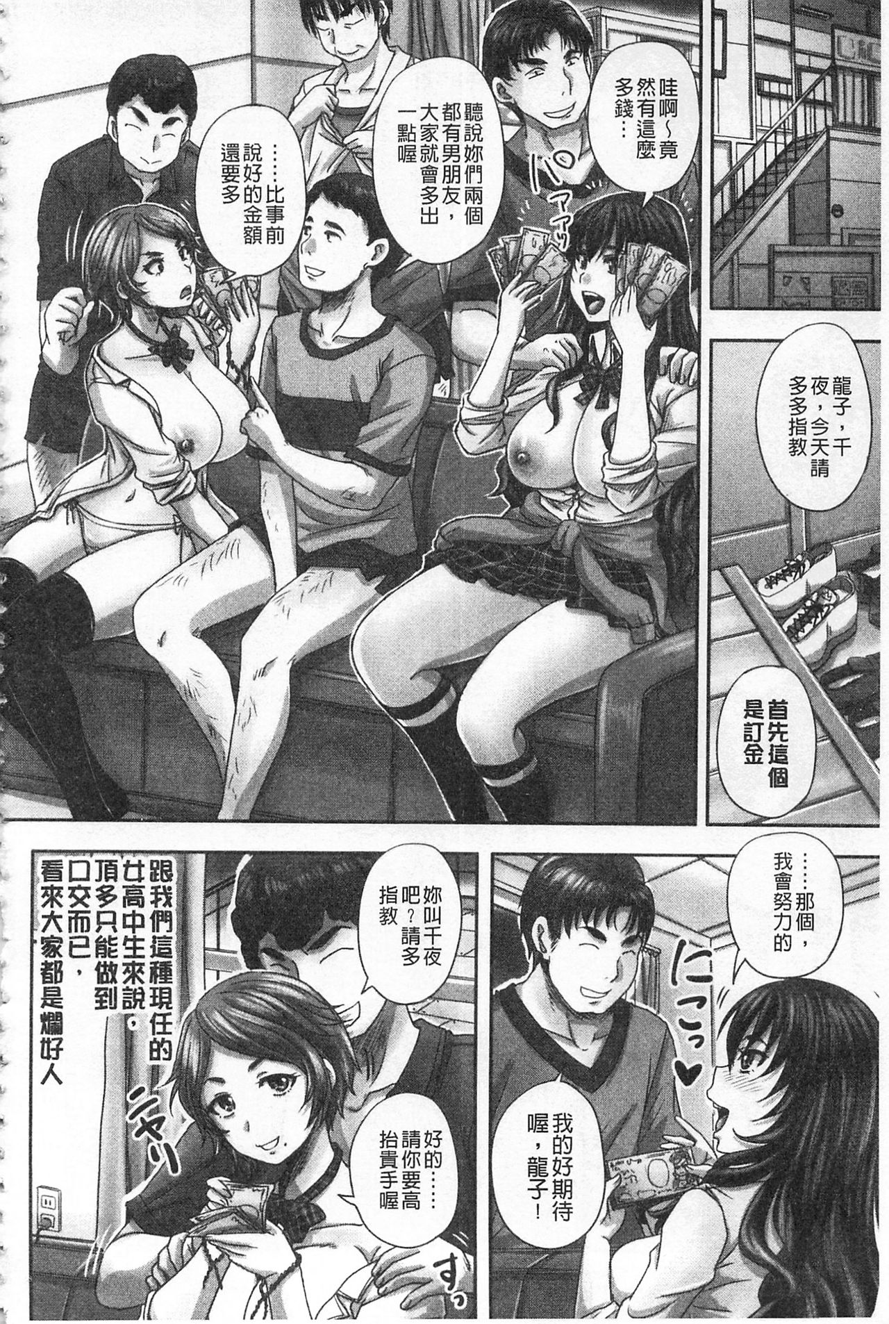 [Akigami Satoru] HARAMASEX!! | 受孕的性愛!! ~墮落的寢取偷吃牝豚們~ [Chinese] page 41 full