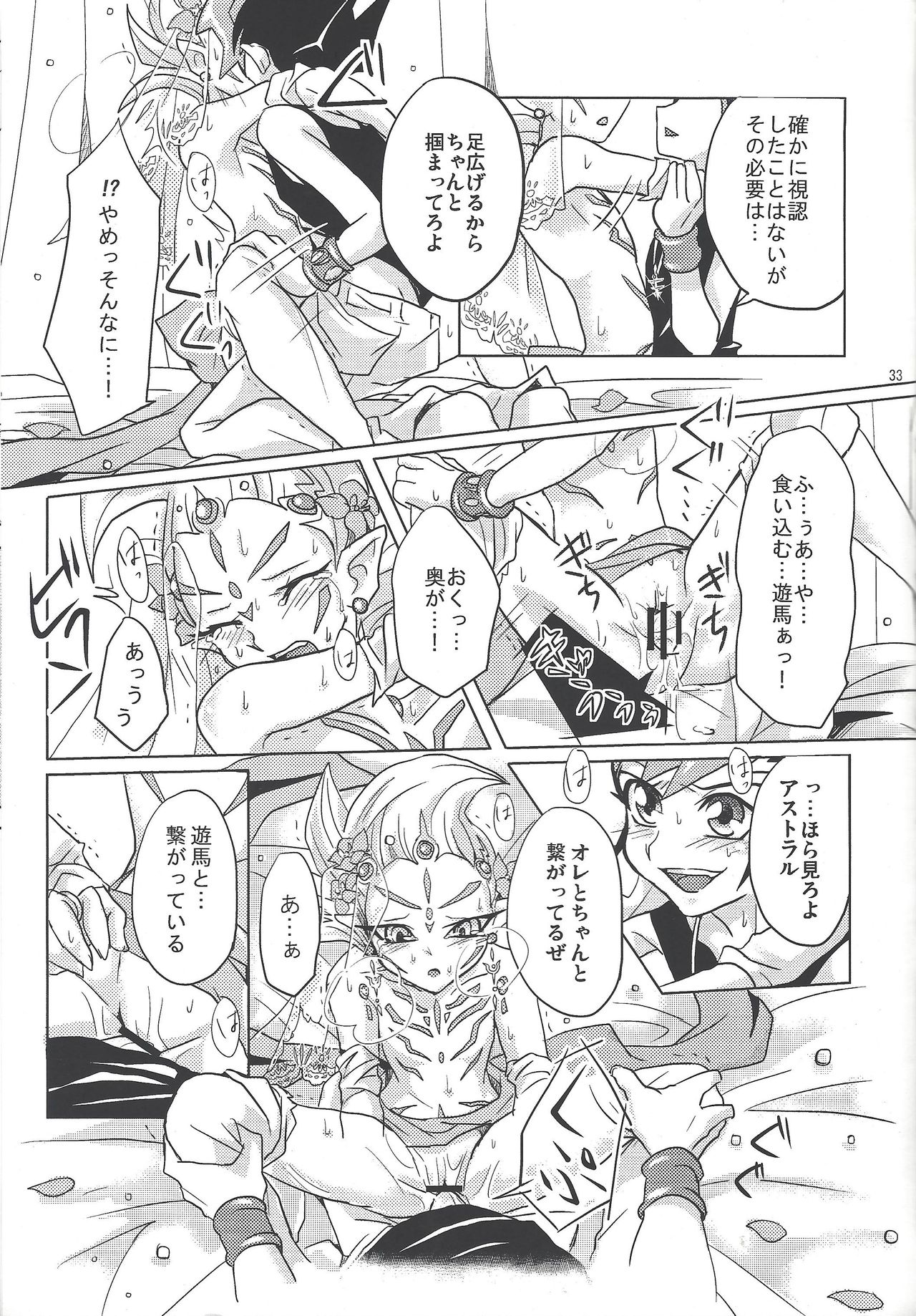 [Na ma wasabi ikusei-chū (Mizuki)] ASTRAL WEDDING (Yu-Gi-Oh! Zexal) page 31 full