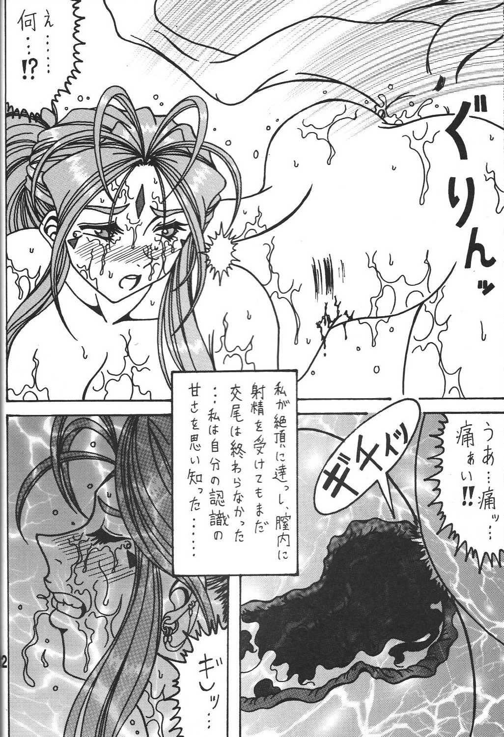 (C77) [RPG COMPANY2] Kokuin 2 (Oh my goddess!) page 31 full