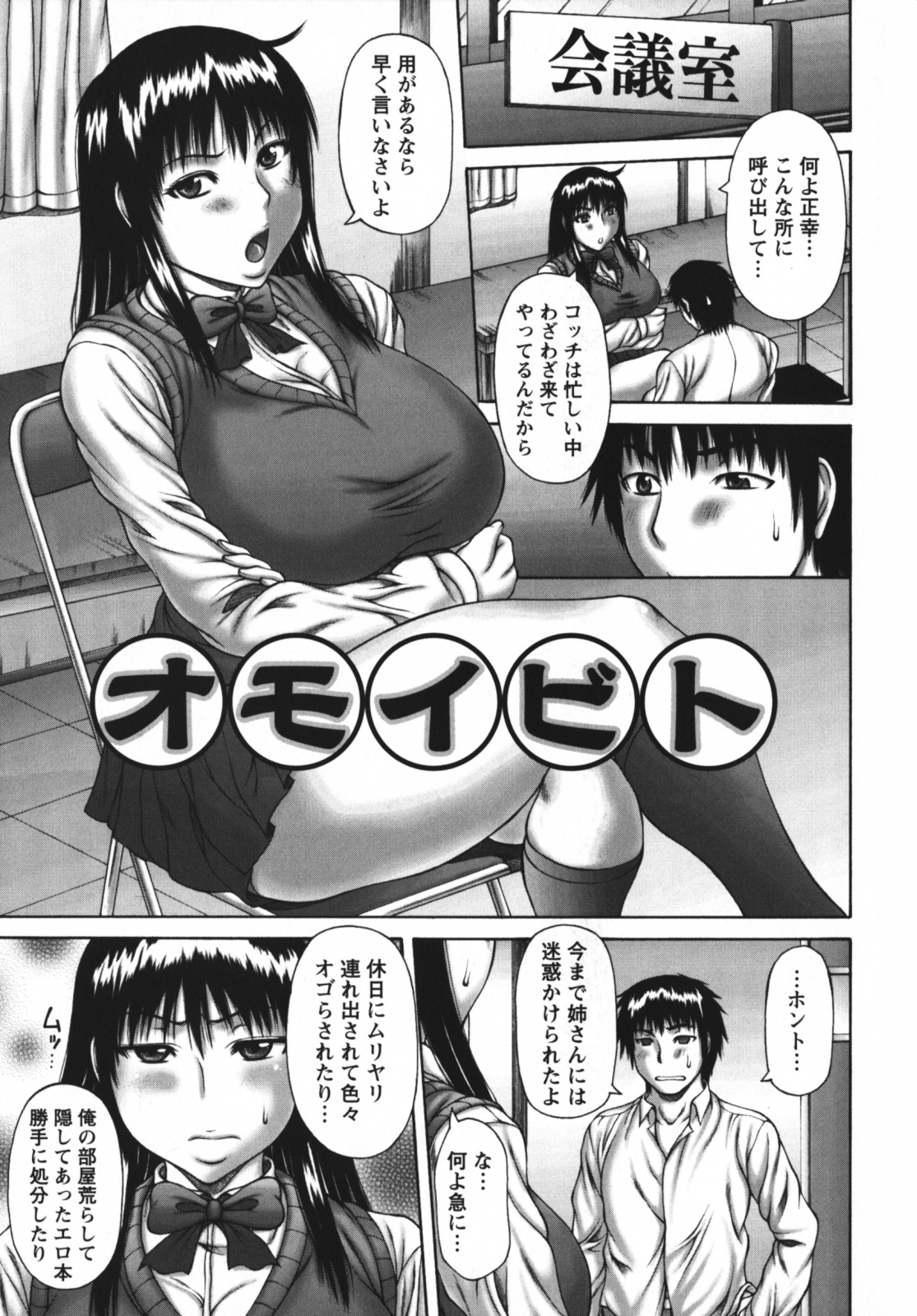 [Sakaki Utamaru] Muchi Navi - Mucchiri Navigation page 9 full