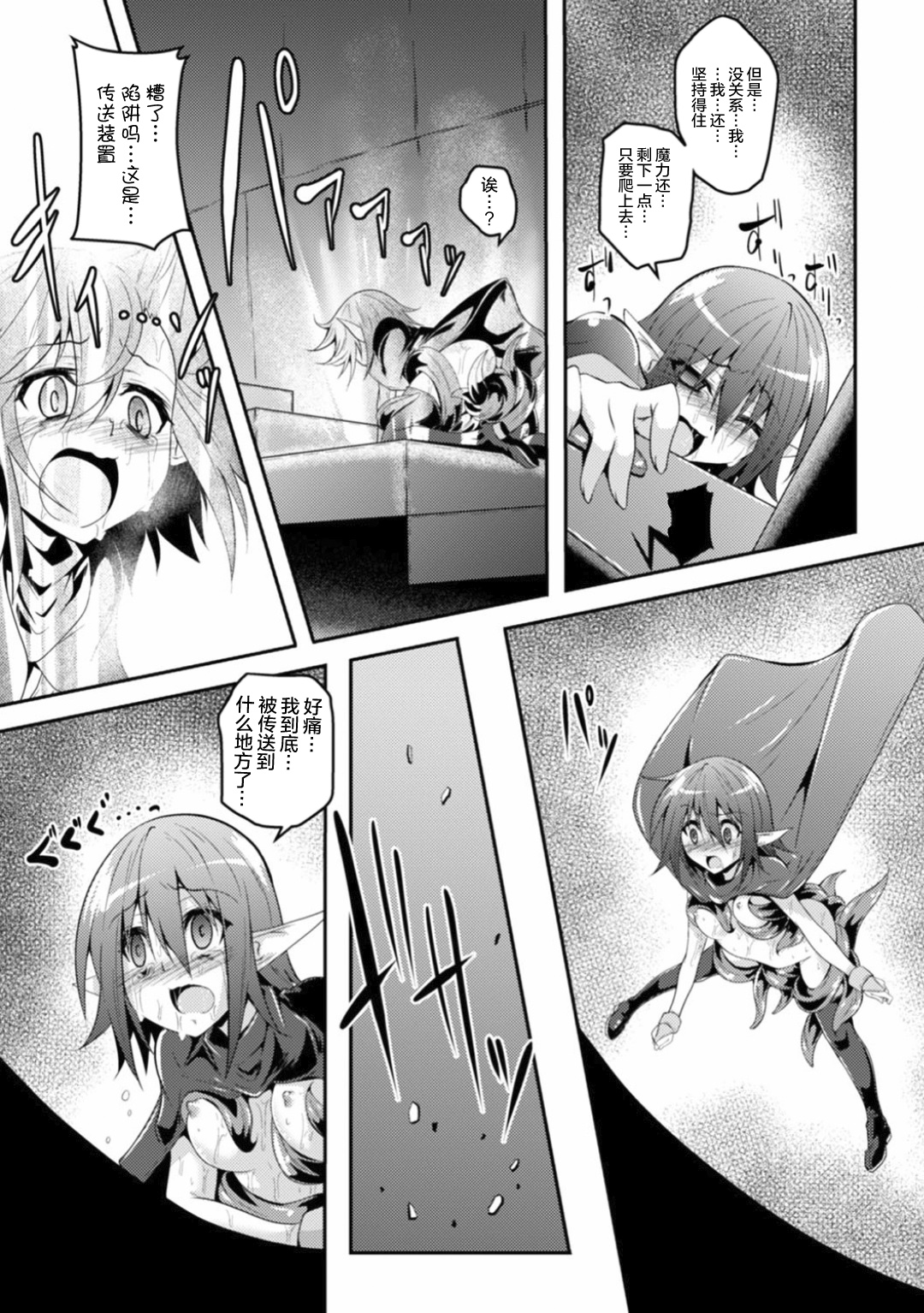 [Fumihiro] Kisei Shokushu ni Ubawarete | Taken by Parasitic Tentacles (Shokushu ni Kisei Sareshi Otome no Karada Vol. 1) [Chinese] [无毒汉化组] [Digital] page 19 full