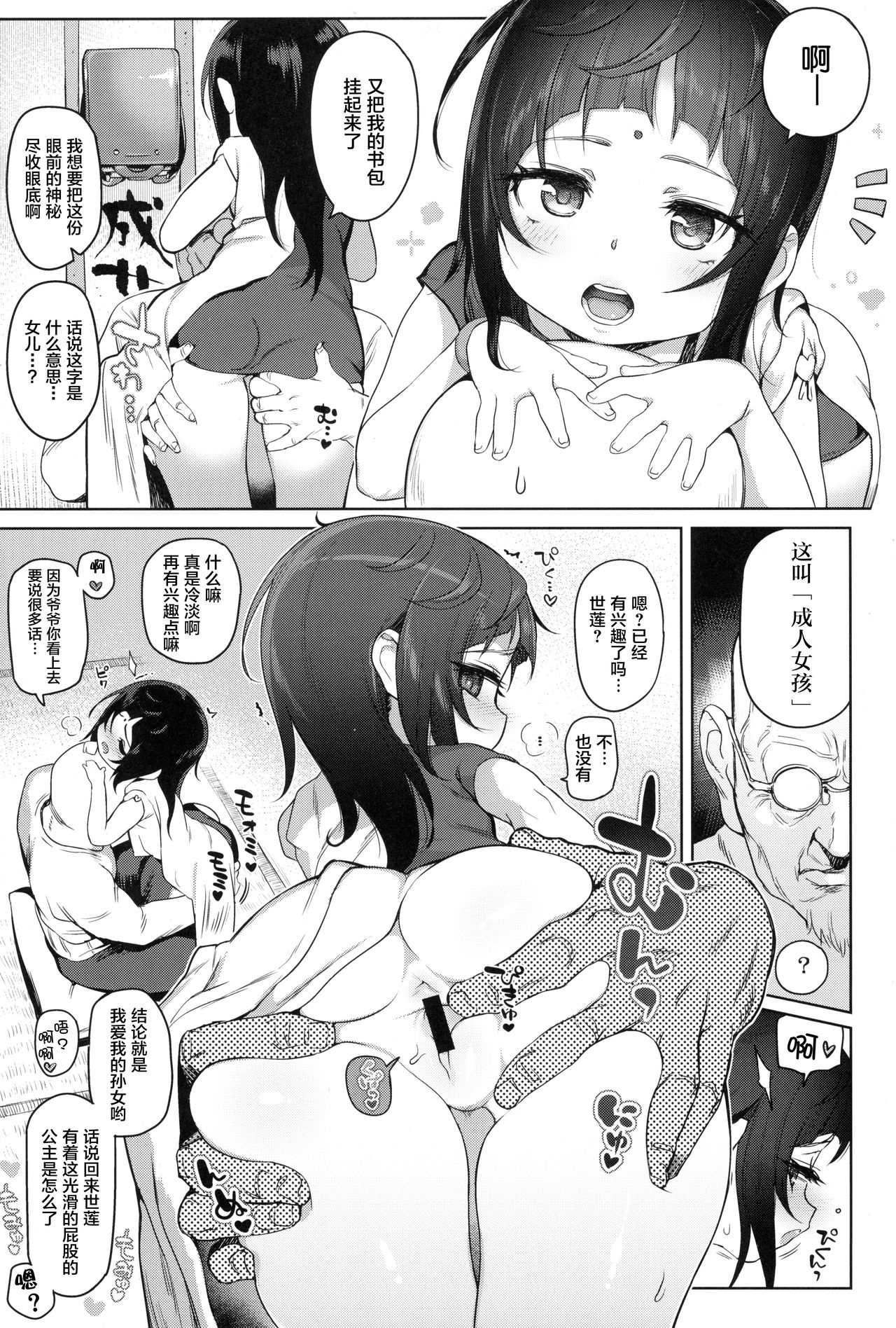 (C90) [Sasumata Seven (Atte Nanakusa)] Itatte Shou Go Loli [Chinese] [萝莉援助汉化组] page 6 full