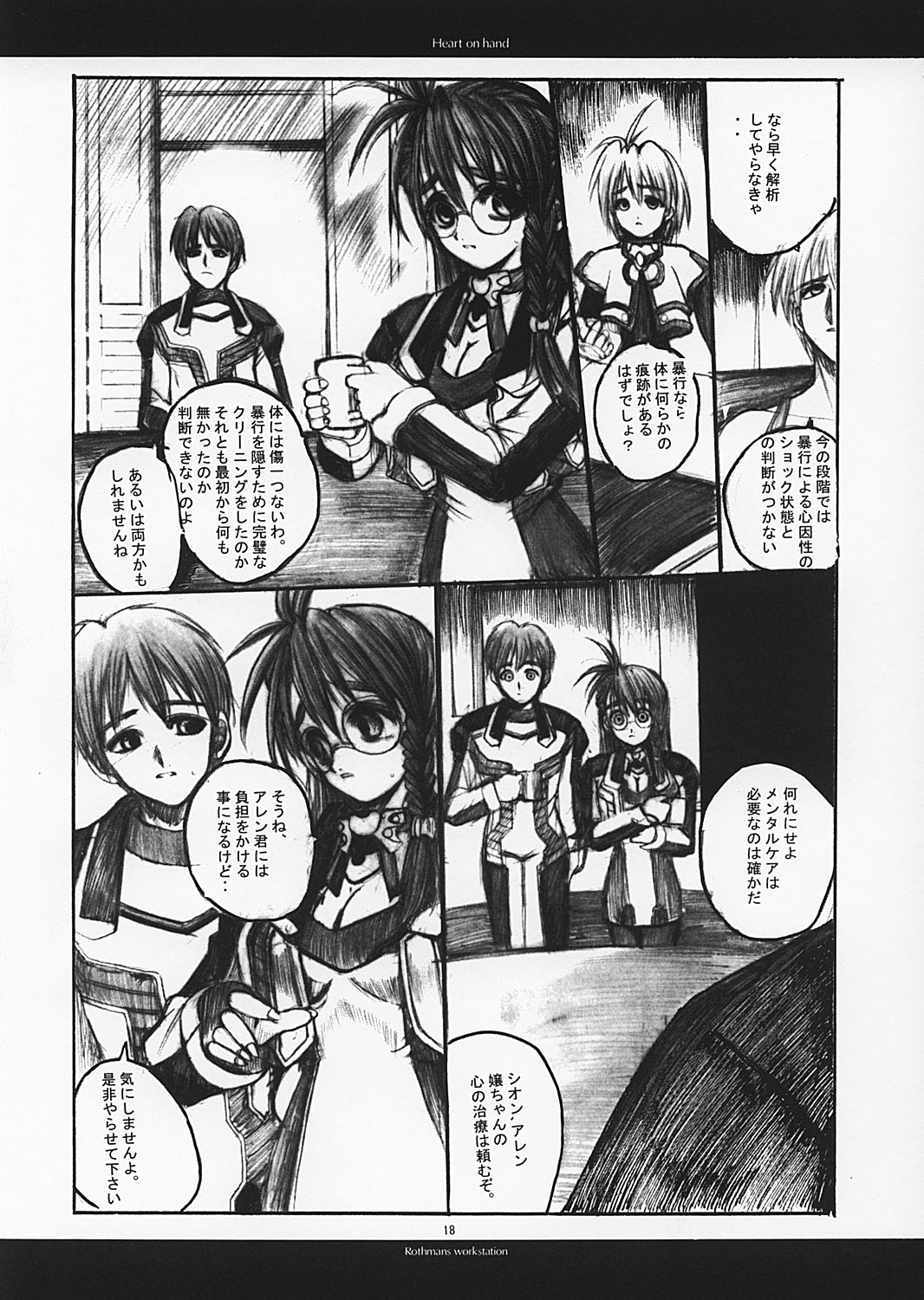 (C62) [R-Works (ROS)] Heart on Hand (Xenosaga) page 17 full