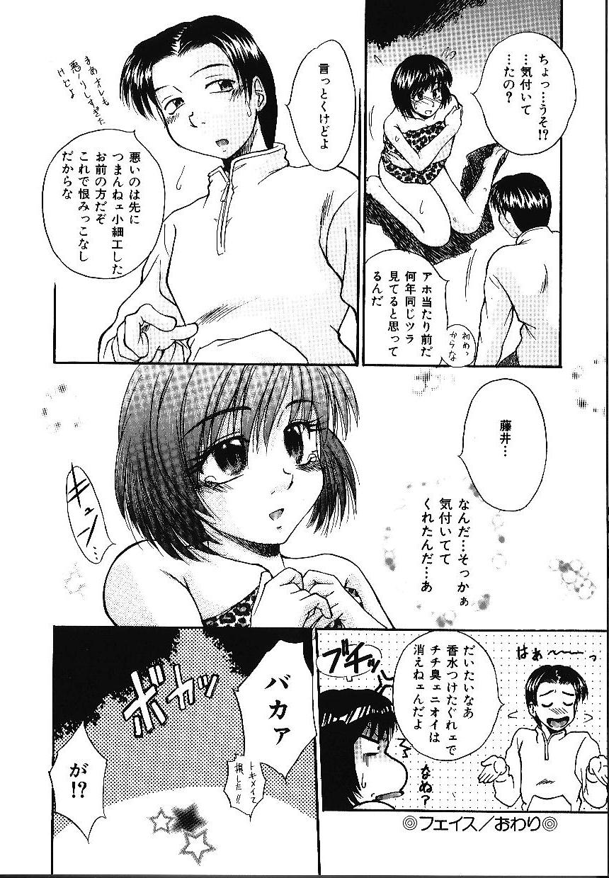 [Kiriki Setsuna] Candy Face page 61 full