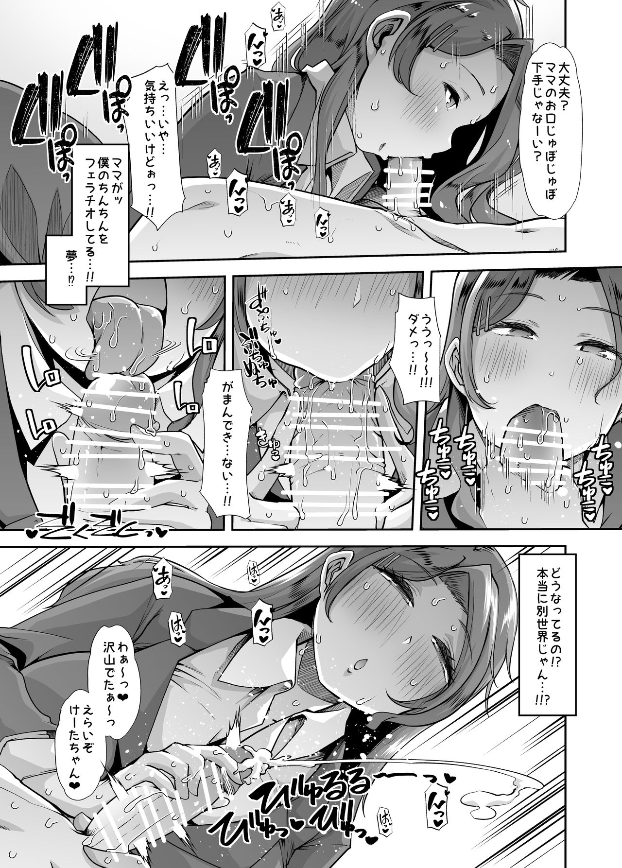[Team Harenchi (Mitsuhime Moka)] Echi Echi Reverse! Rinri Hanten Mama 1 [Digital] page 6 full
