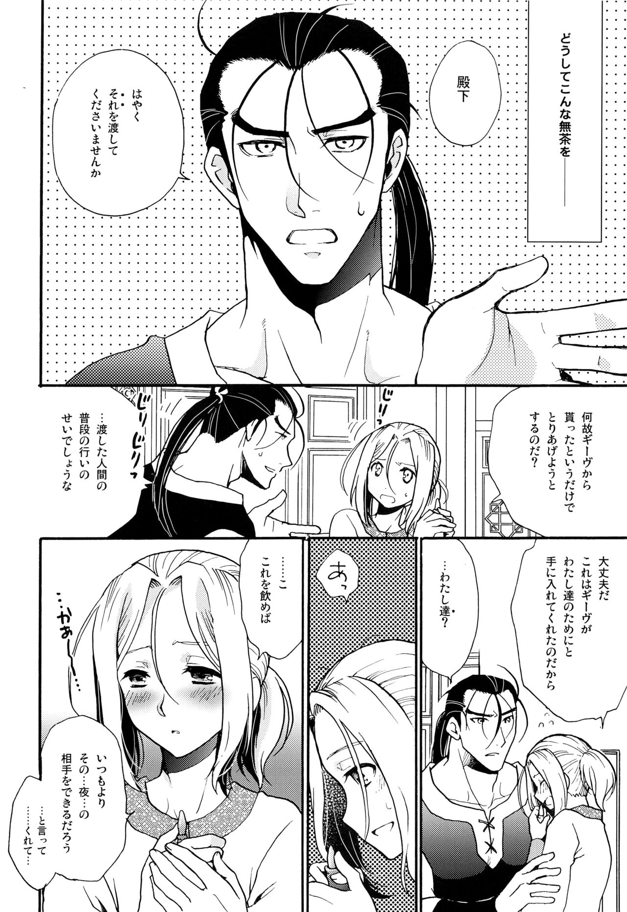 (C96) [Neruneru (Nerune)] Umi to Biyaku (Arslan Senki) page 3 full