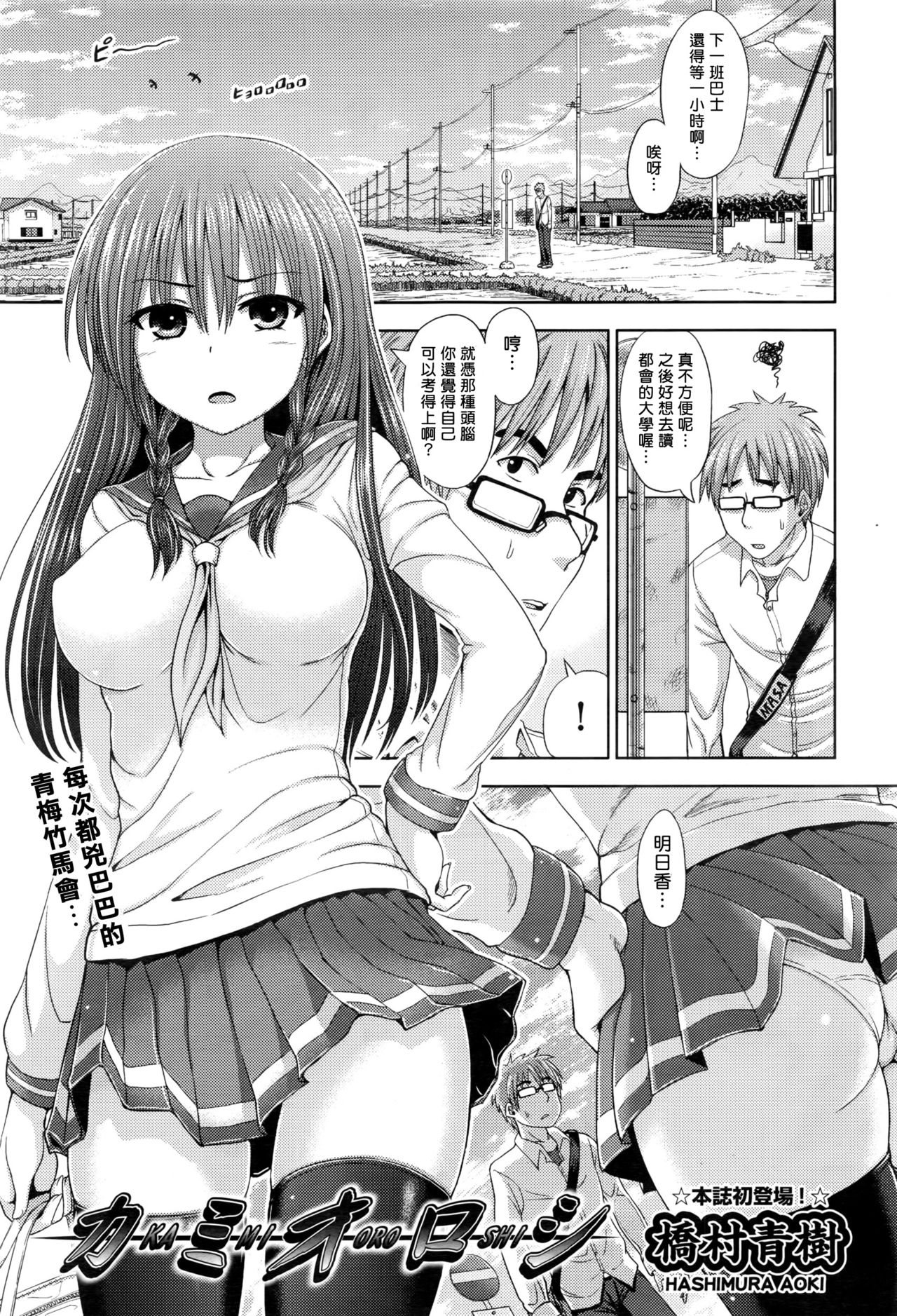 [Hashimura Aoki] Kami Oroshi (COMIC AUN 2016-07) [Chinese] [揮淚錦馬超漢化] page 1 full