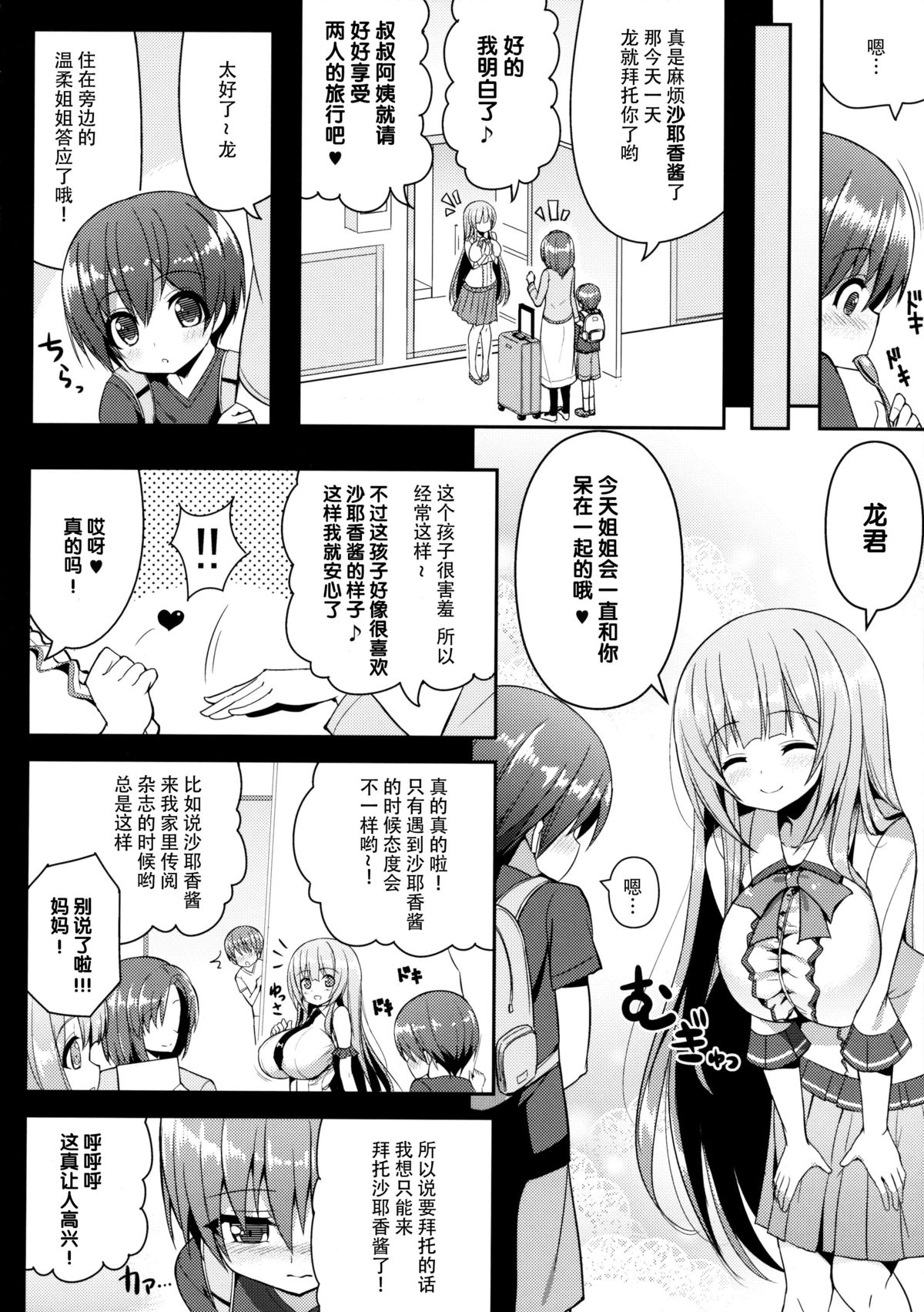 (C88) [Othello Ice (shuz)] Onee-san no Heya ni Hitobandake [Chinese] [脸肿汉化组] page 6 full