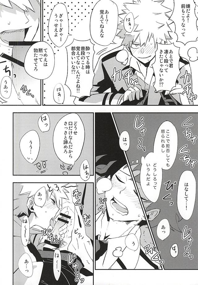 (HaruCC20) [+ (tasu)] intoxication (My Hero Academia) page 5 full