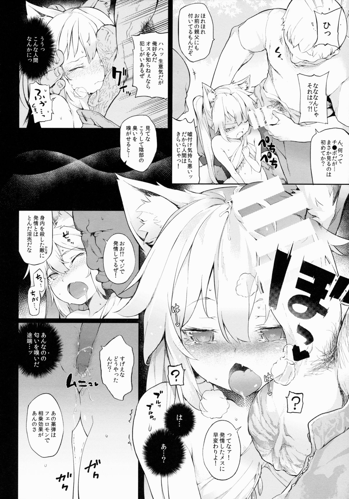 (C88) [IRIOMOTE (Saryuu)] KEMO PHILIA page 9 full