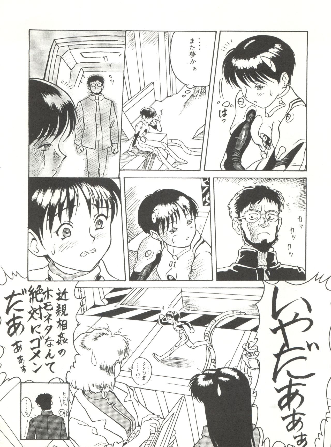 (CR18) [Paradise City (Various)] Tabeta Kigasuru 14 (Neon Genesis Evangelion) page 27 full