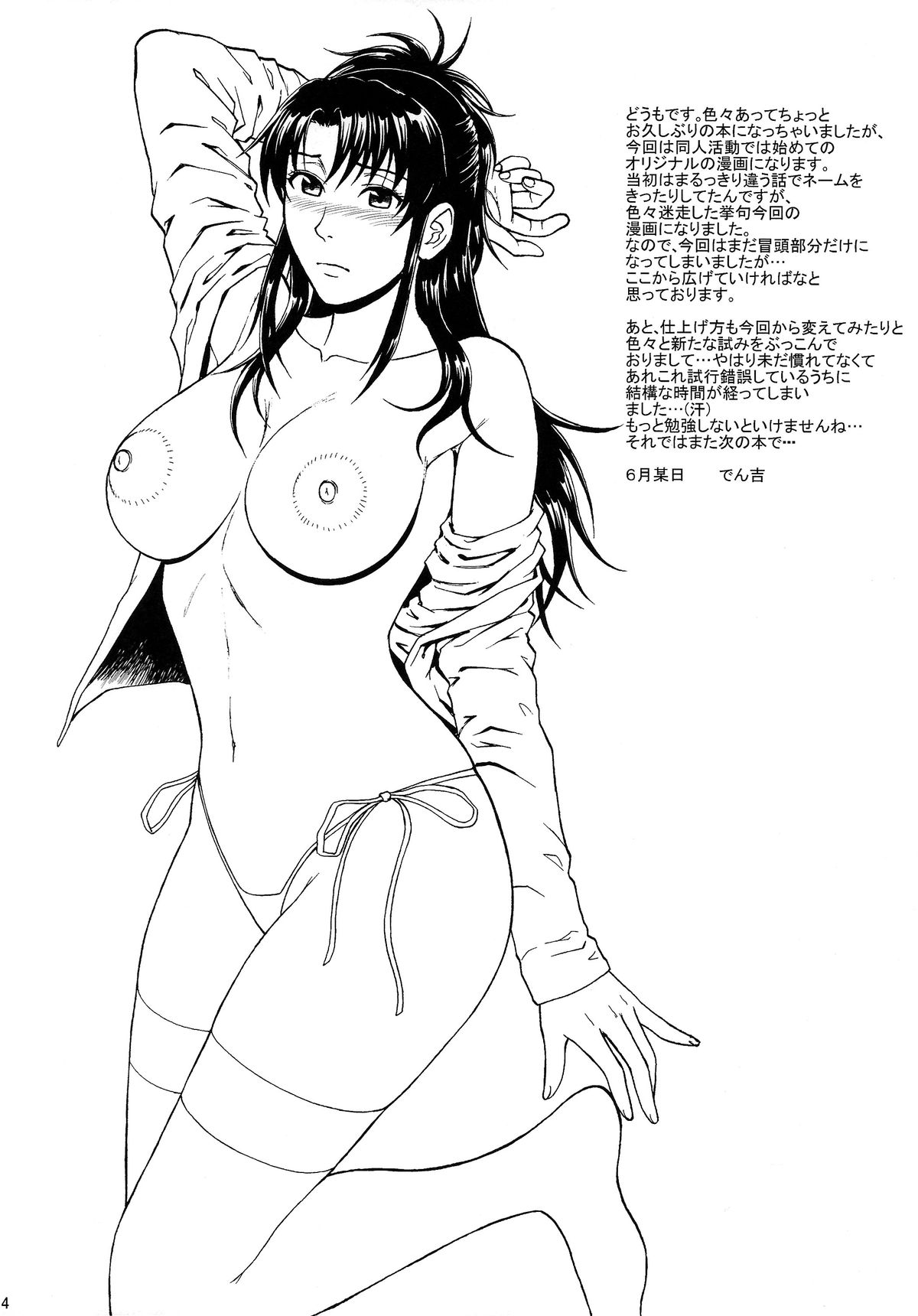 (SC64) [Bakuretsu Fusen (Denkichi)] Sister Crisis [Chinese] page 4 full