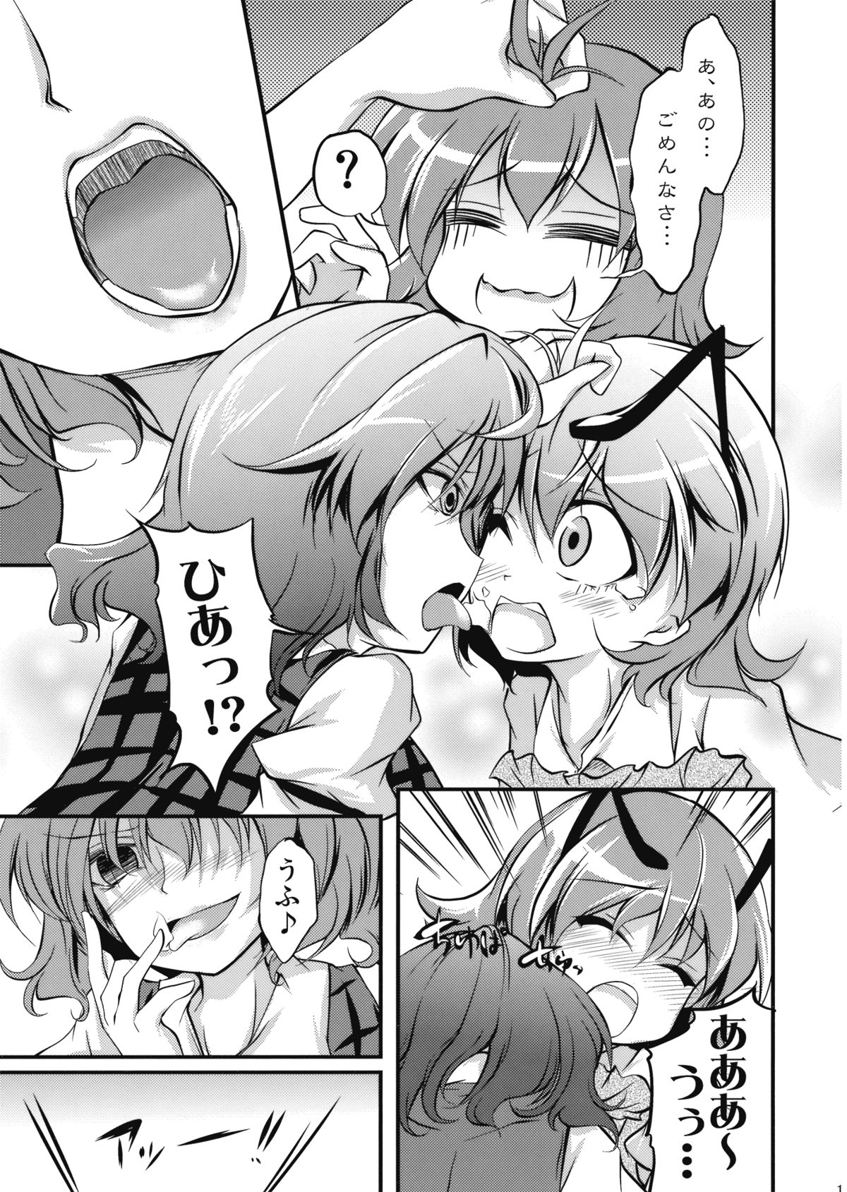 (Kouroumu 5) [Yume no Omutsu Kissa (Various)] Wriggle Chuudoku (Touhou Project) page 17 full