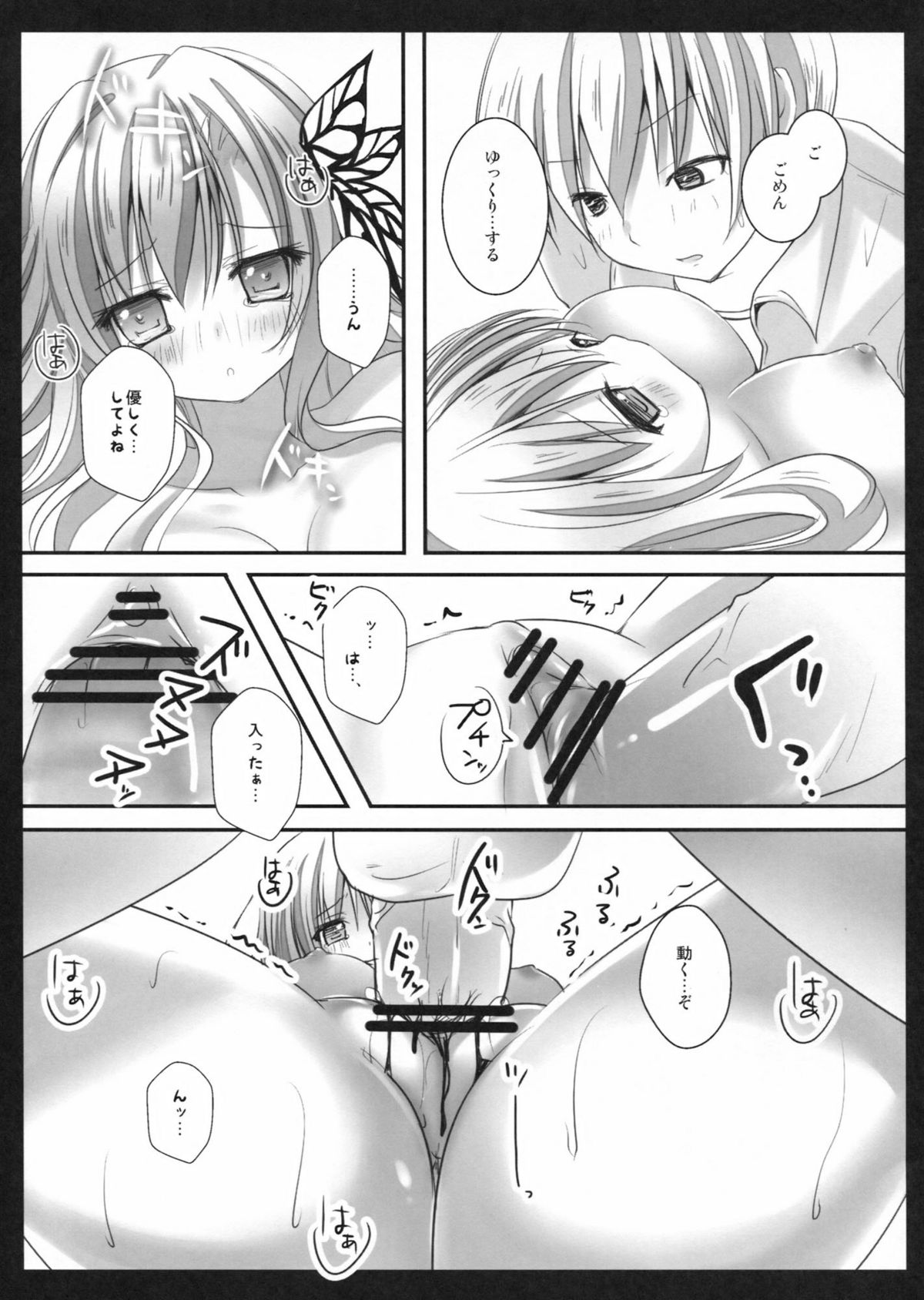 (C81) [Kinokonomi (kino)] Hajimete no Sena (Boku wa Tomodachi ga Sukunai) page 14 full