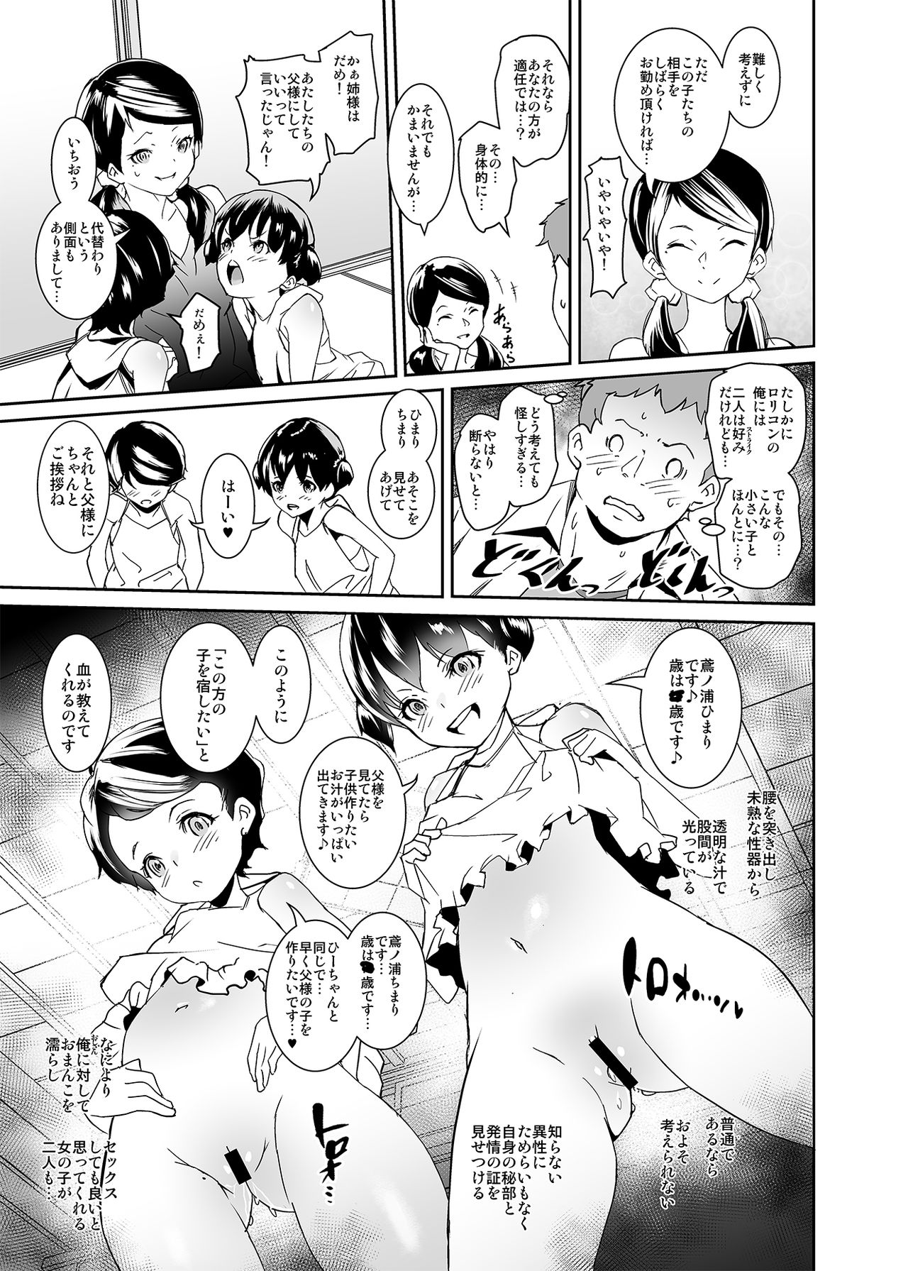 [Tengusa (tokorot)] Watashi-tachi Kozukuri Suru Tame ni Umarete Kimashita [Digital] page 6 full