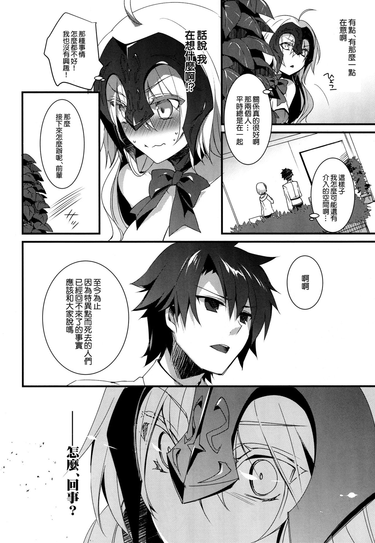 (C92) [hlz (Sanom)] Otome no Kiroku Utakata no Yume - Chronique de la Pucelle (Fate/Grand Order) [Chinese] [空気系☆漢化] page 10 full