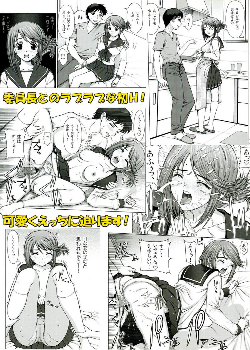 [同人誌] (山﨑あつし) _委員長のドキドキ初えっち_japanese page 27 full