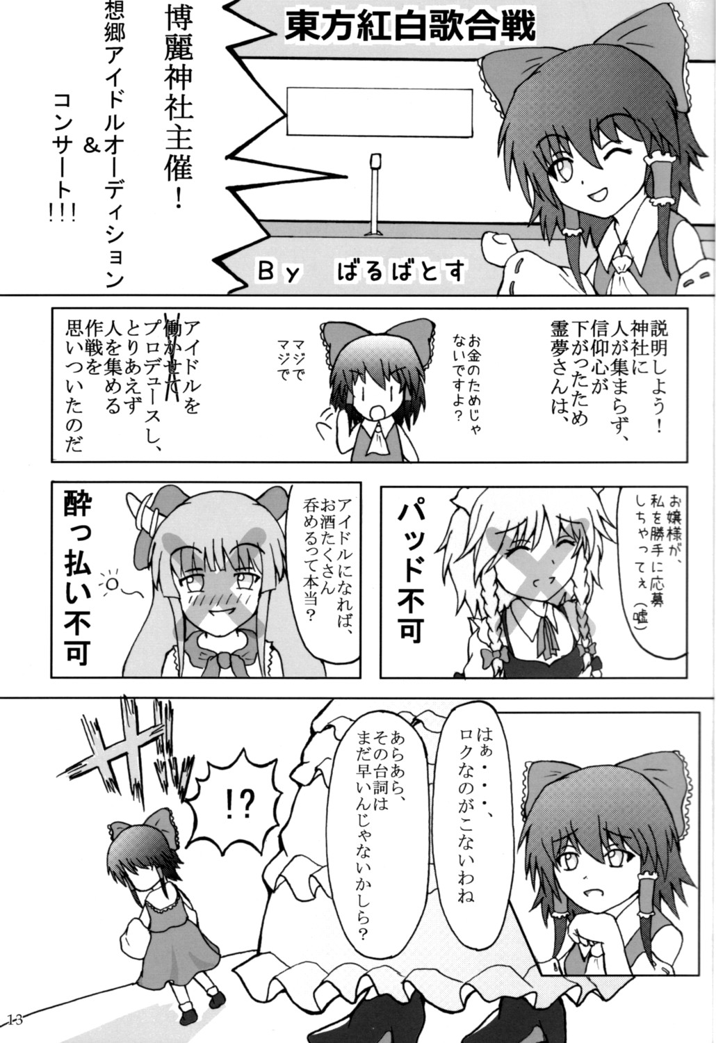 [GLOREA] Touhou Goudoushi (Touhou) page 12 full