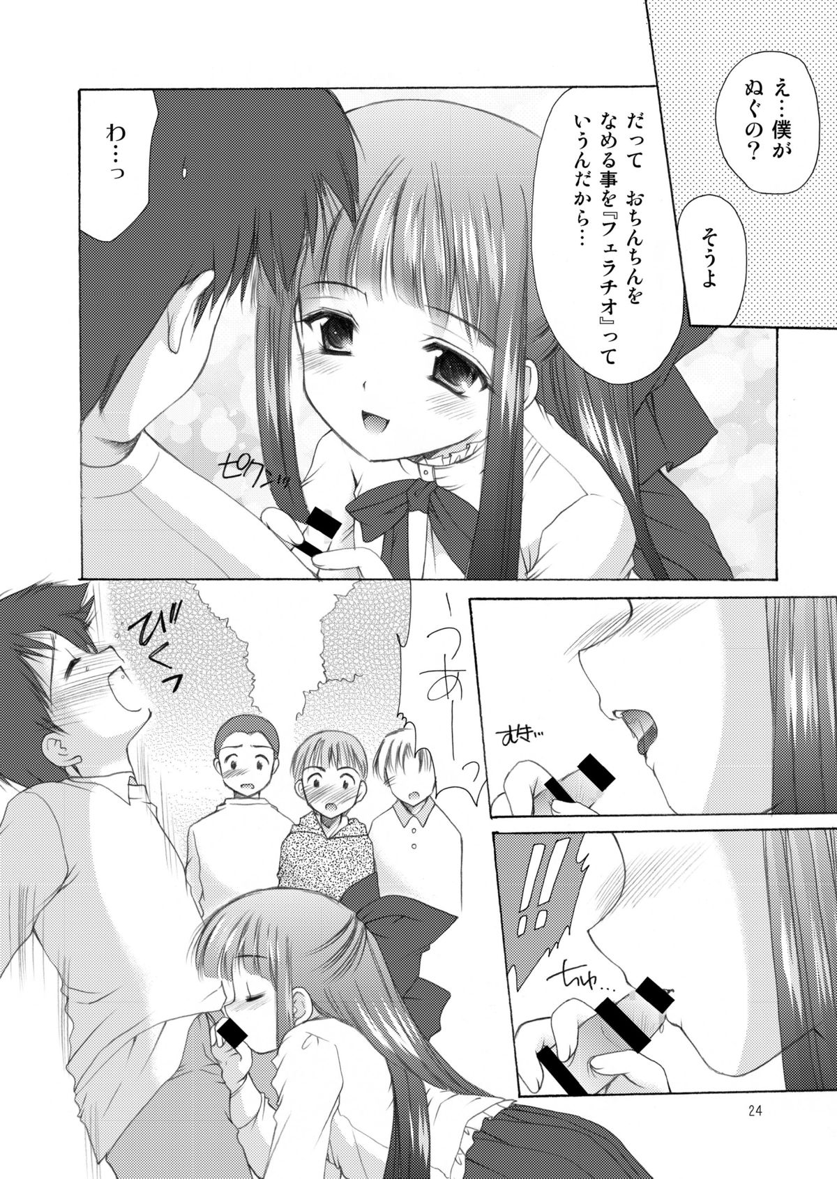 [Imomuya Honpo - Singleton (Azuma Yuki)] Yousei no Kyouen [Digital] page 24 full