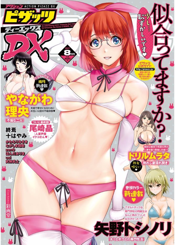 Action Pizazz DX 2017-08 [Digital] page 1 full