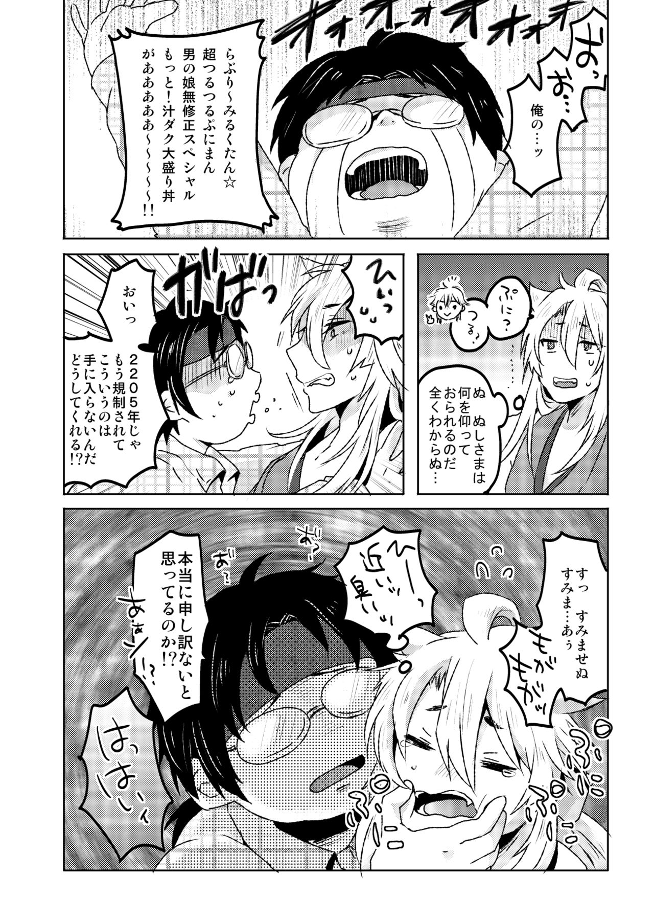 [おはぎ。 (りい)] 愛狐遊戯 (刀剣乱舞) page 8 full