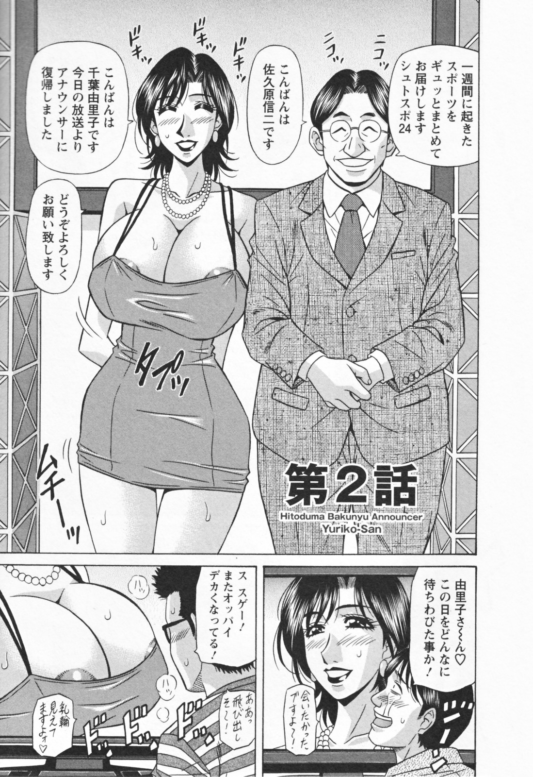 [Ozaki Akira] Hitozuma Bakunyu Announcer Yuriko-san 1 page 31 full